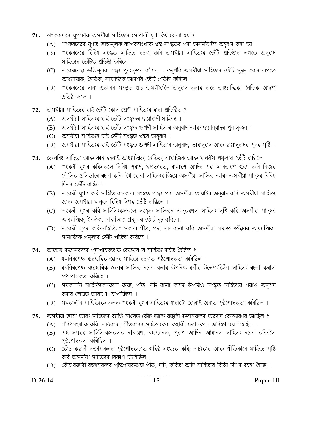 UGC NET Assamese Question Paper III December 2014 15