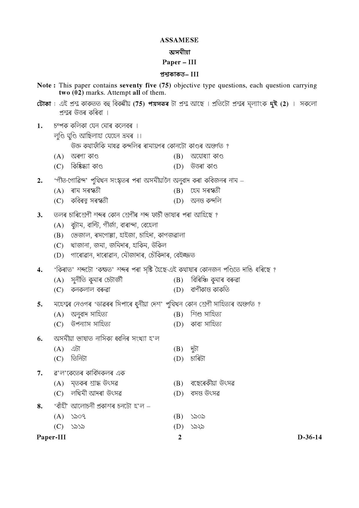 UGC NET Assamese Question Paper III December 2014 2