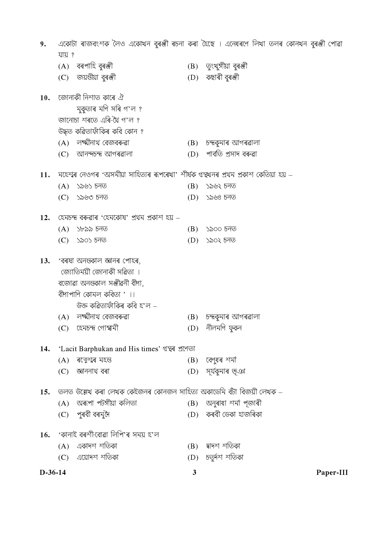 UGC NET Assamese Question Paper III December 2014 3