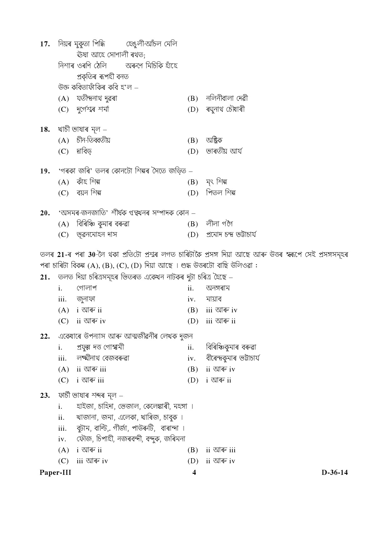 UGC NET Assamese Question Paper III December 2014 4