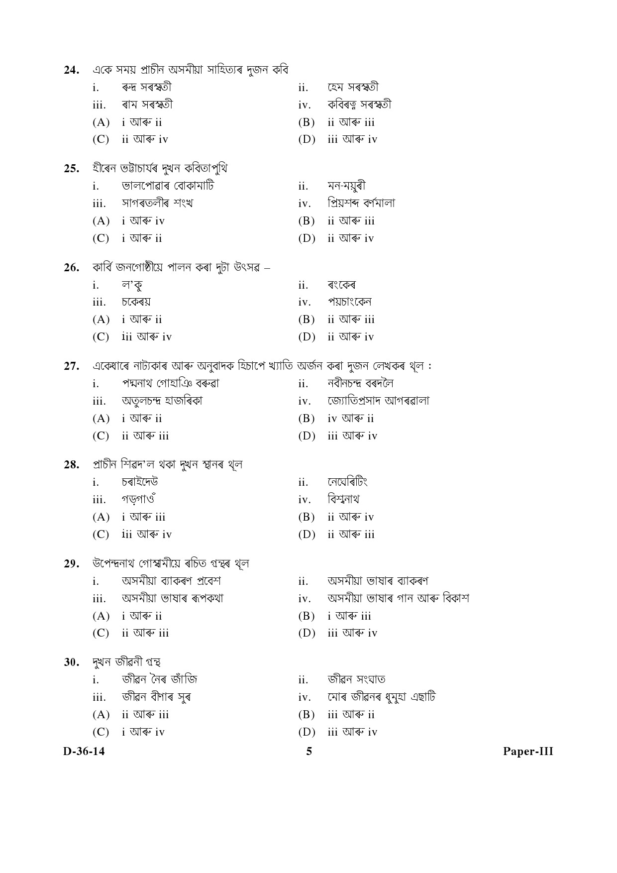 UGC NET Assamese Question Paper III December 2014 5