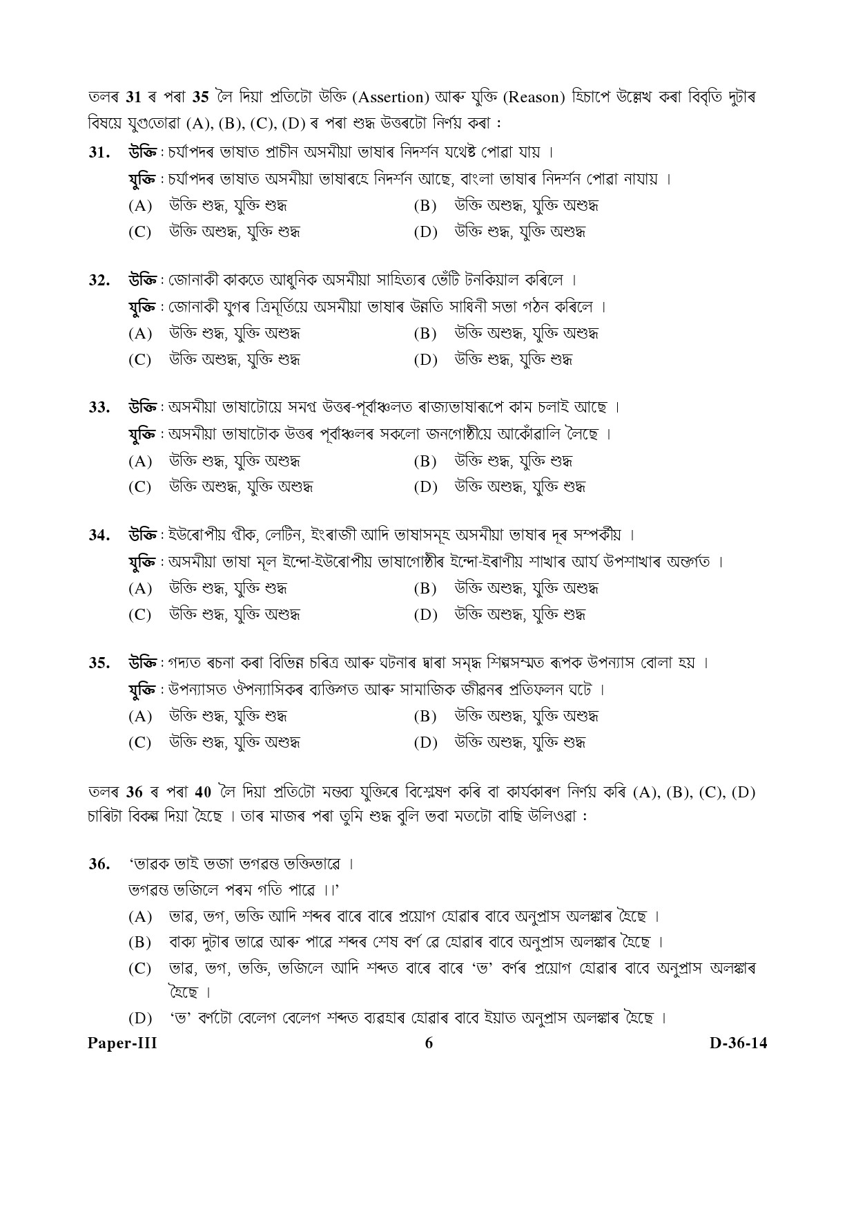 UGC NET Assamese Question Paper III December 2014 6