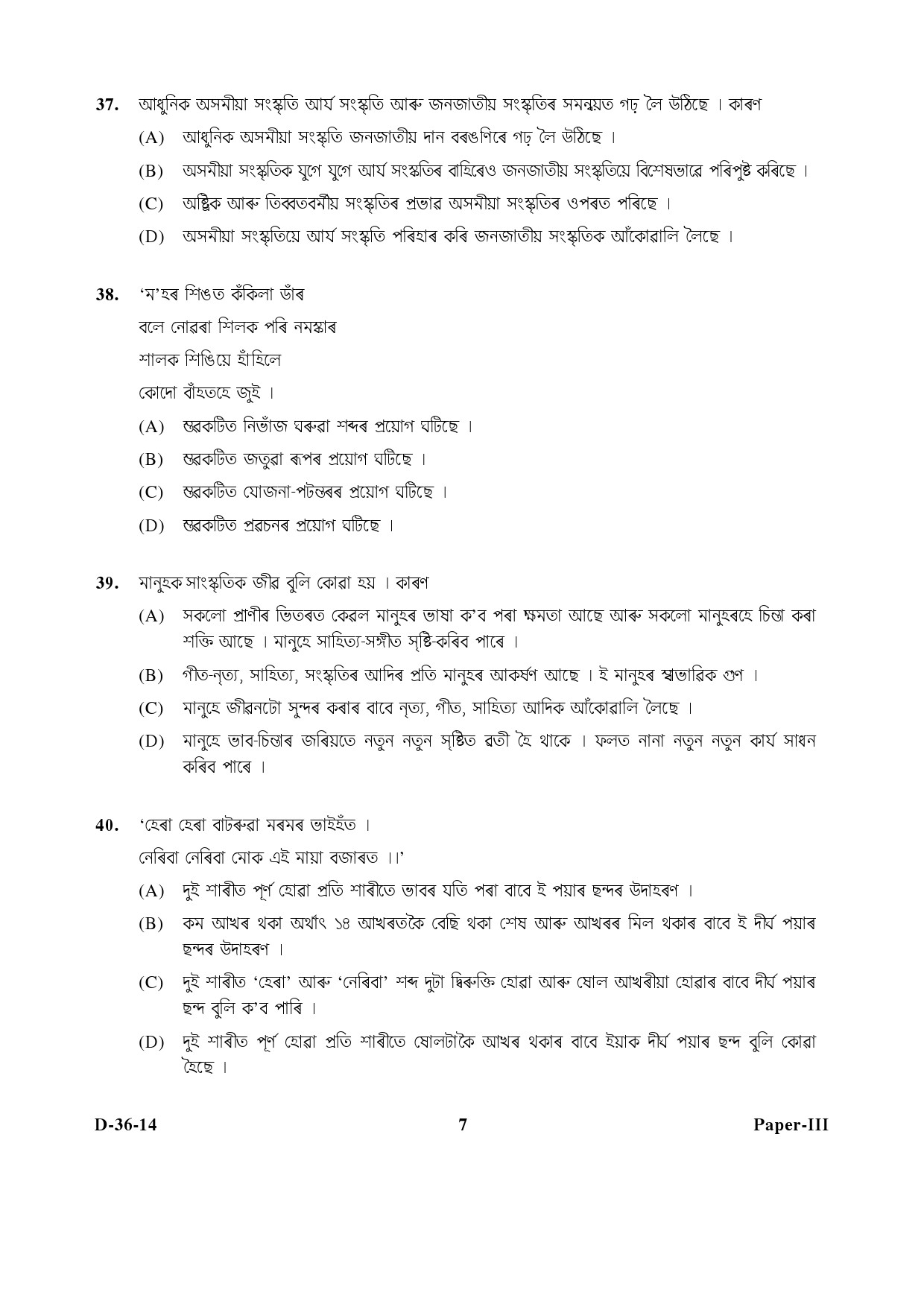 UGC NET Assamese Question Paper III December 2014 7