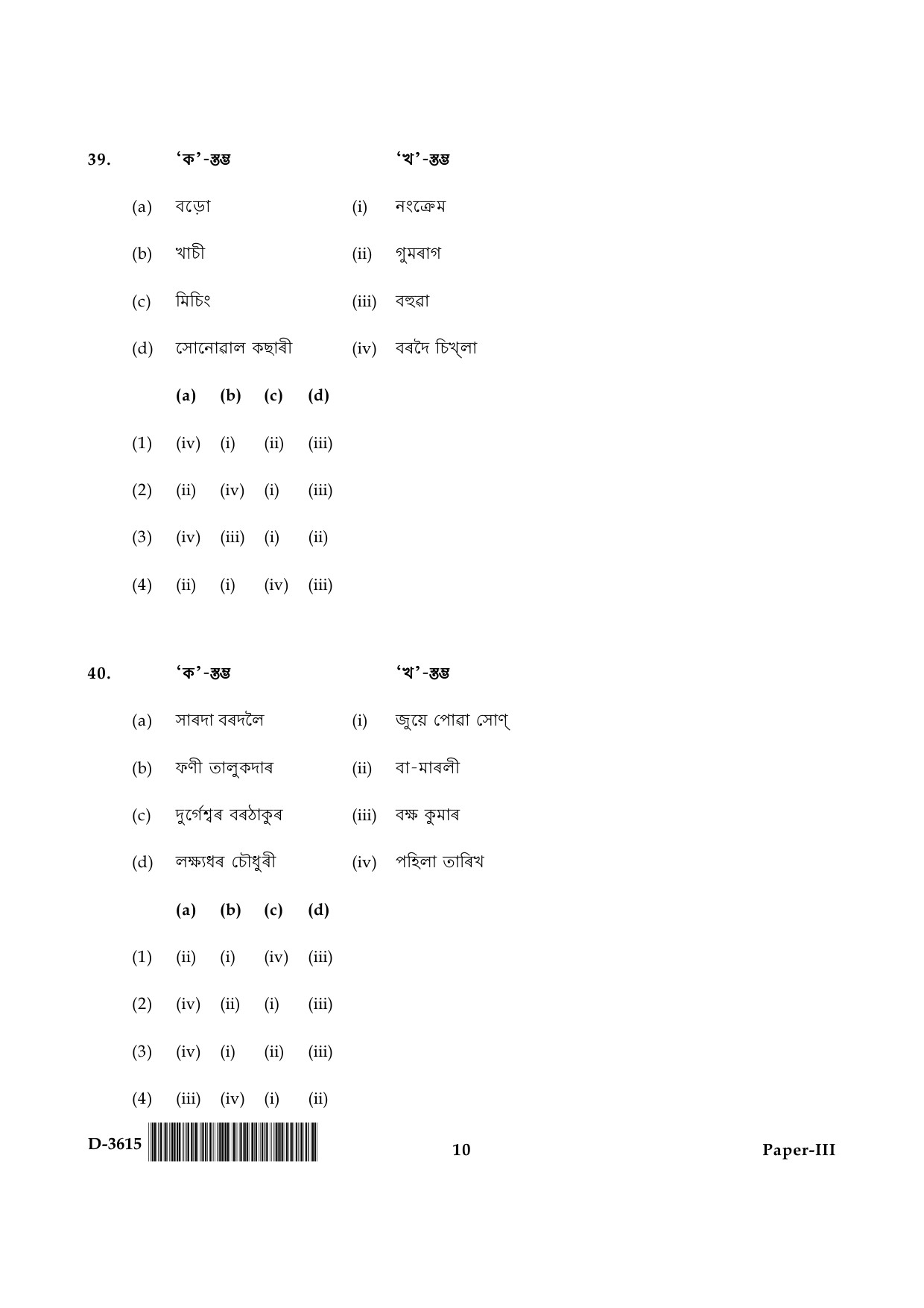 UGC NET Assamese Question Paper III December 2015 10