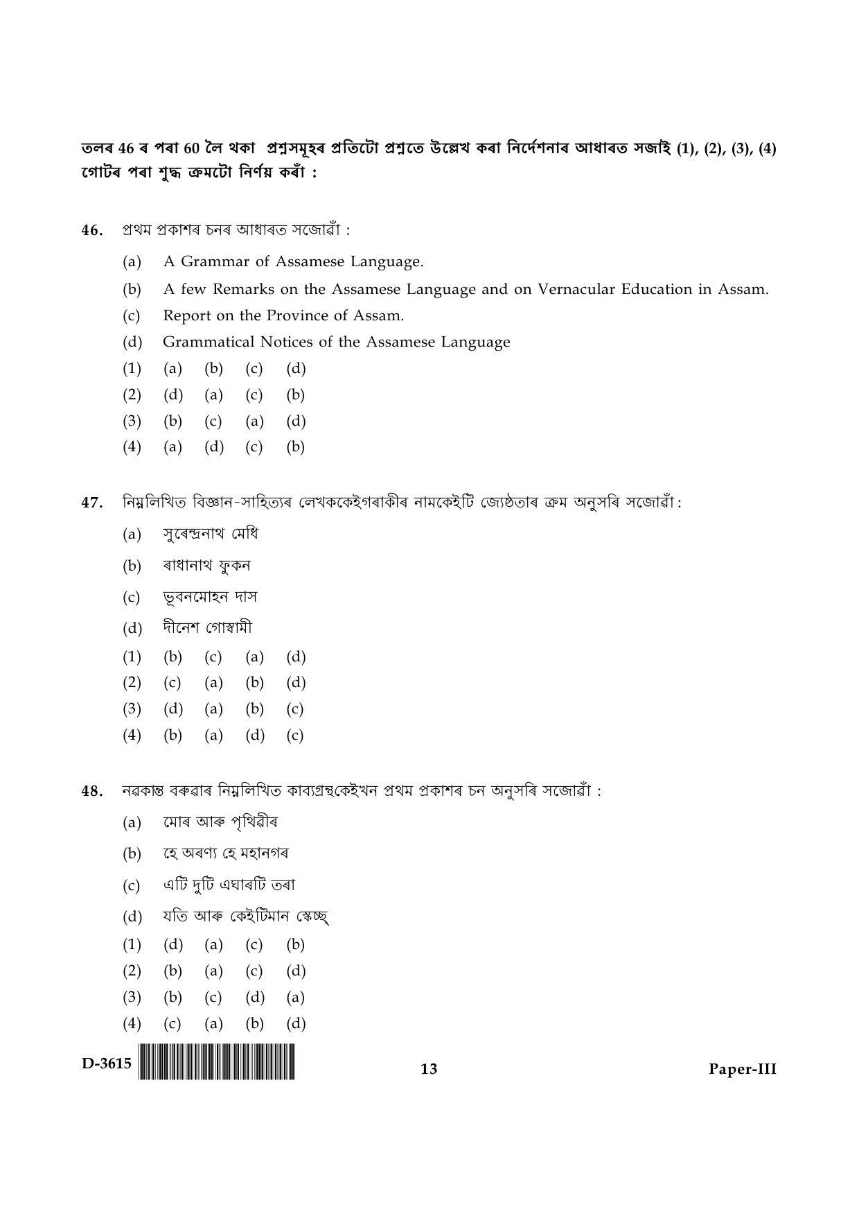 UGC NET Assamese Question Paper III December 2015 13