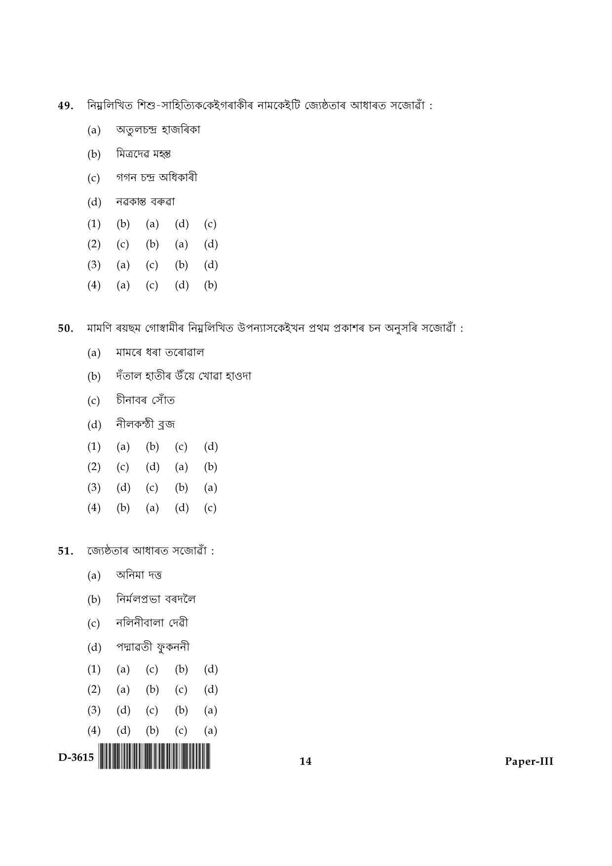 UGC NET Assamese Question Paper III December 2015 14