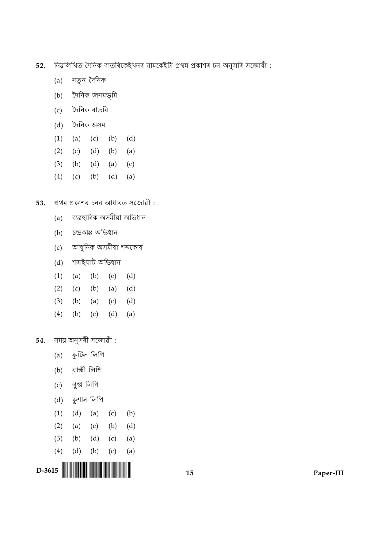 UGC NET Assamese Question Paper III December 2015 15