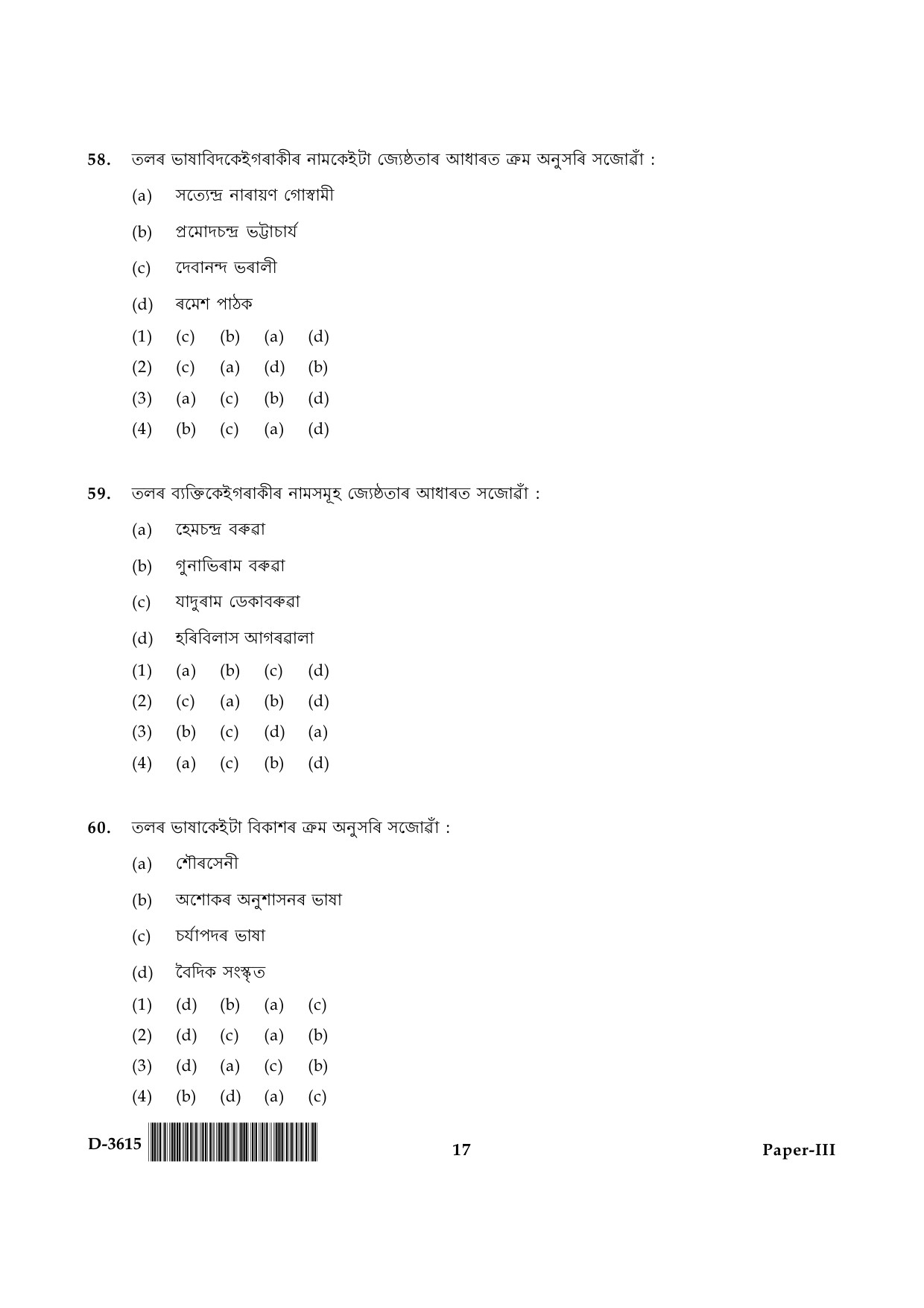 UGC NET Assamese Question Paper III December 2015 17