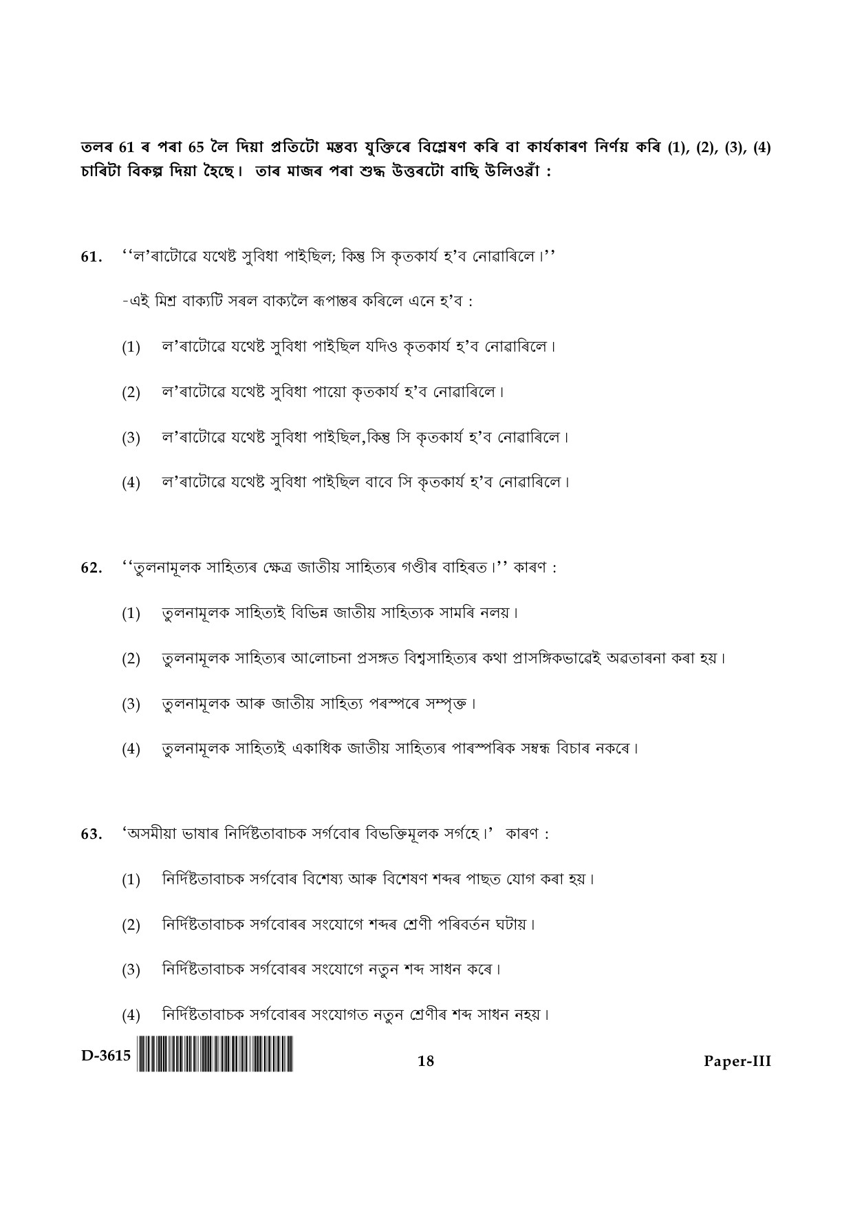 UGC NET Assamese Question Paper III December 2015 18