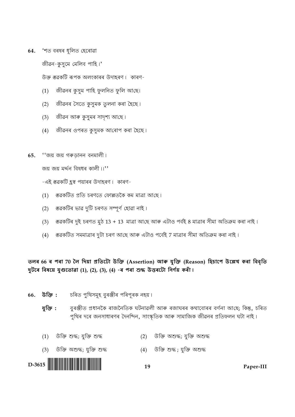 UGC NET Assamese Question Paper III December 2015 19