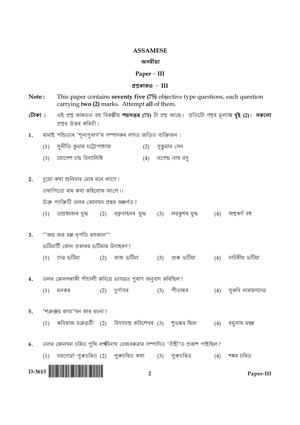 UGC NET Assamese Question Paper III December 2015 2