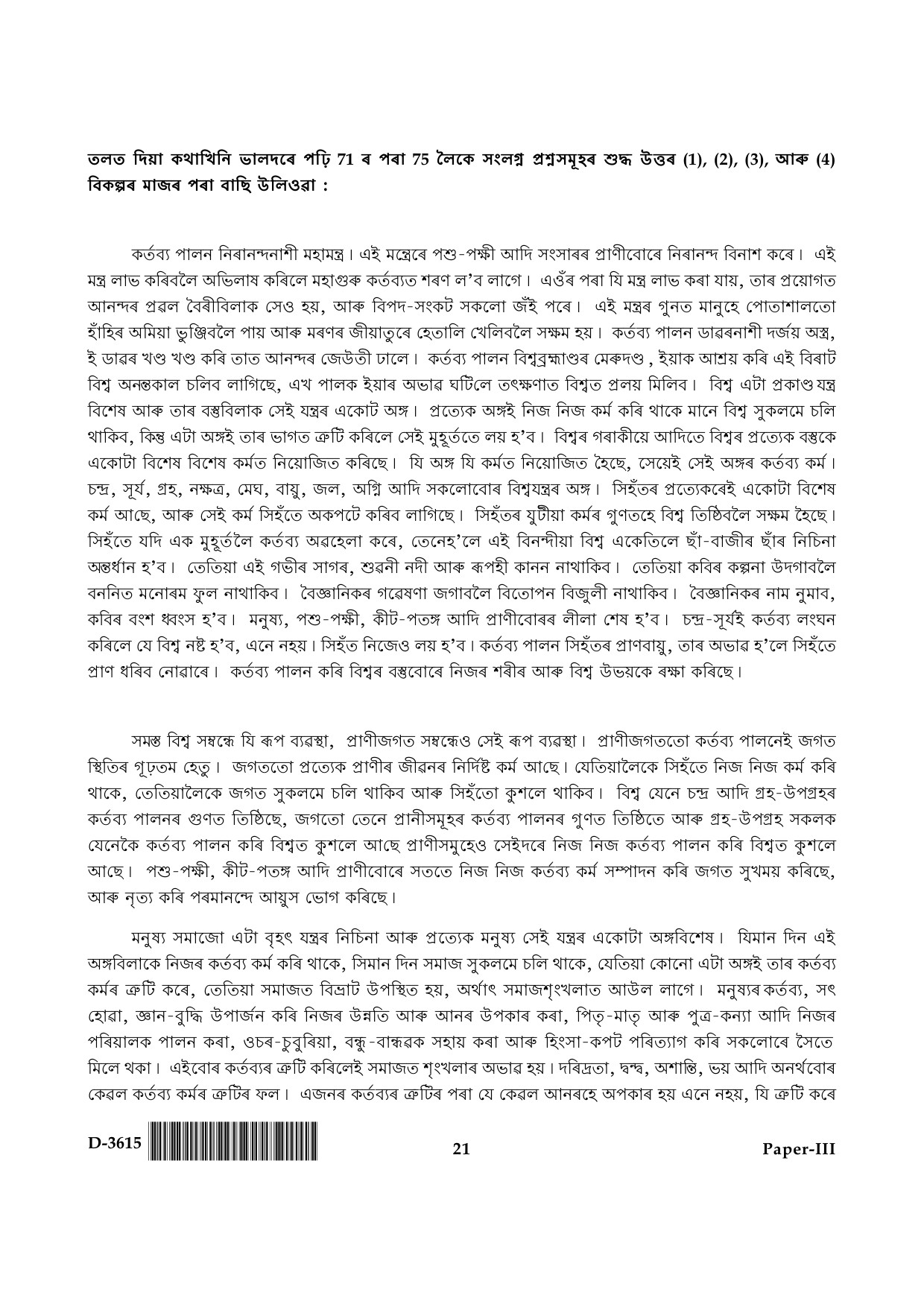 UGC NET Assamese Question Paper III December 2015 21