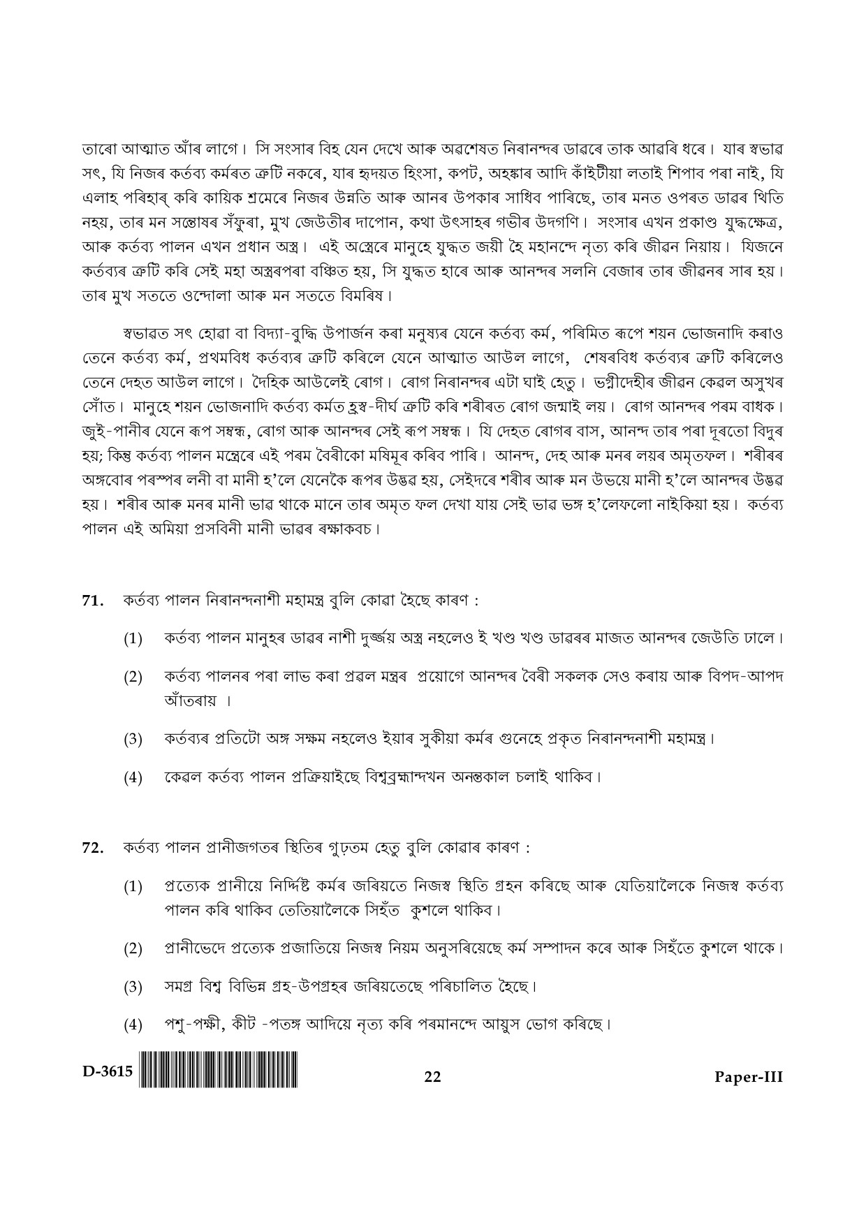 UGC NET Assamese Question Paper III December 2015 22