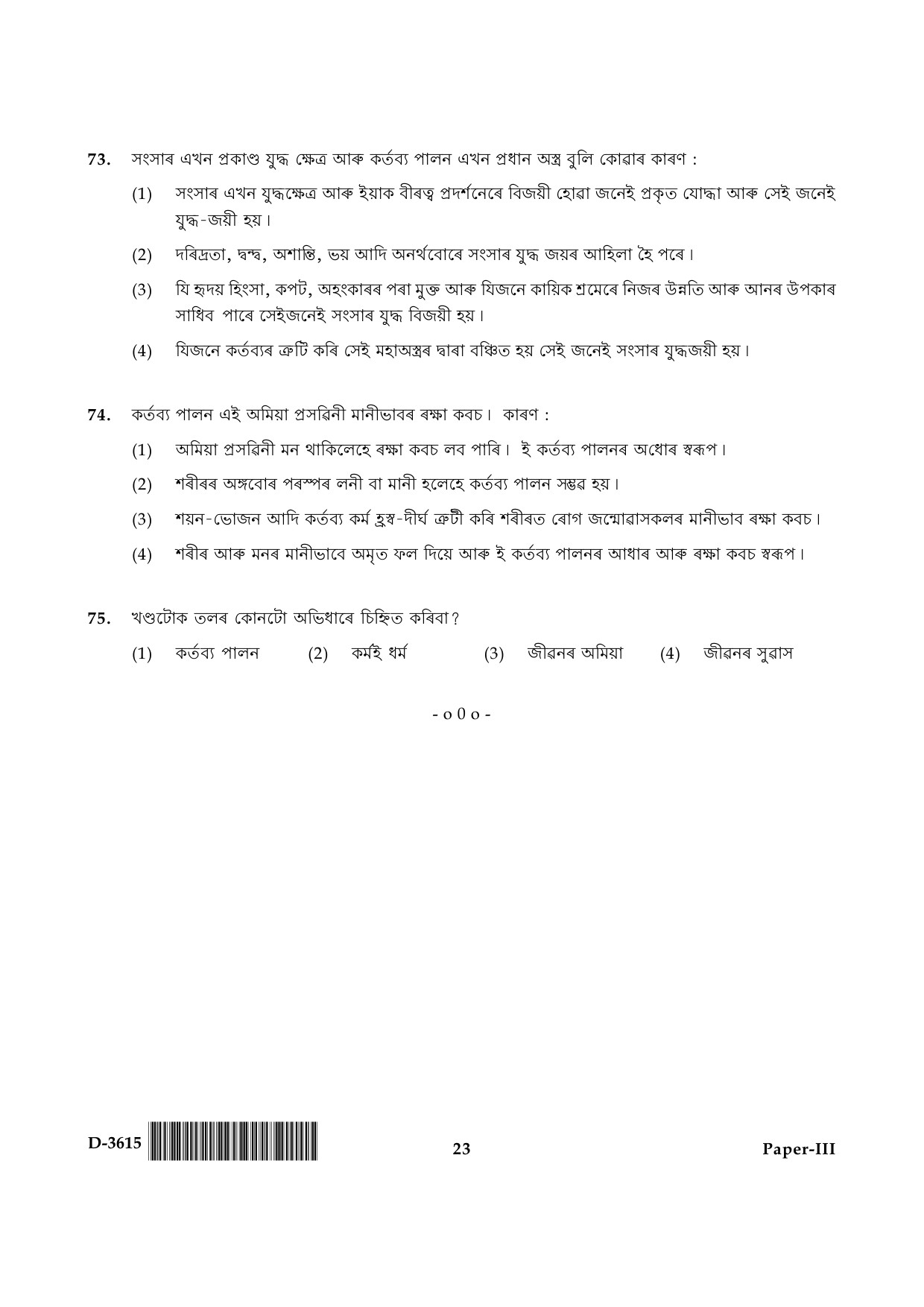 UGC NET Assamese Question Paper III December 2015 23