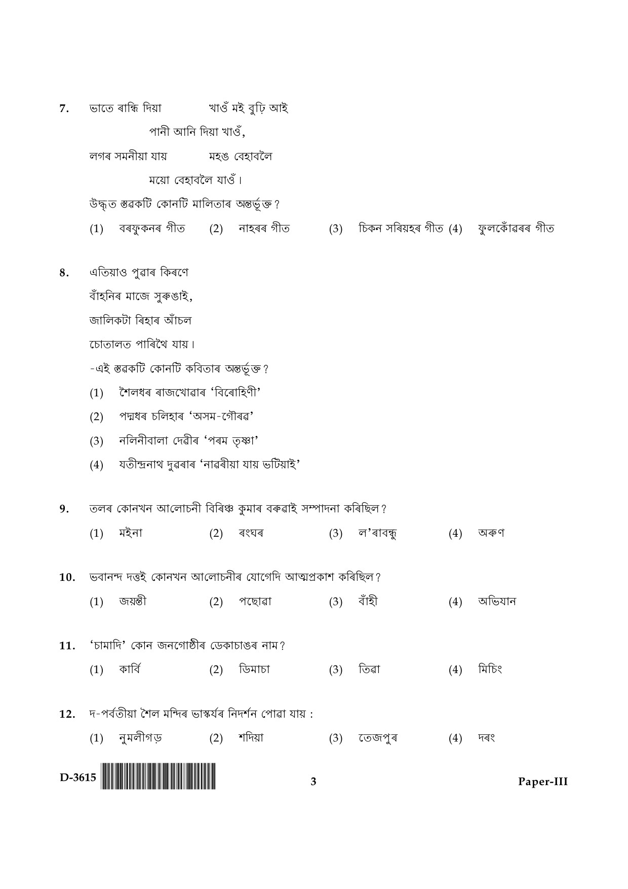 UGC NET Assamese Question Paper III December 2015 3