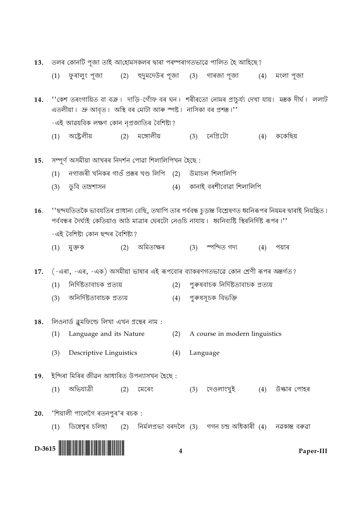 UGC NET Assamese Question Paper III December 2015 4