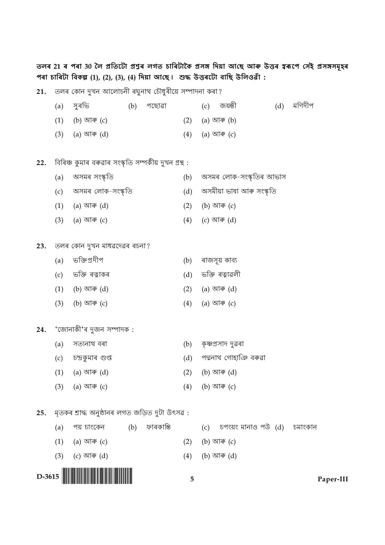 UGC NET Assamese Question Paper III December 2015 5