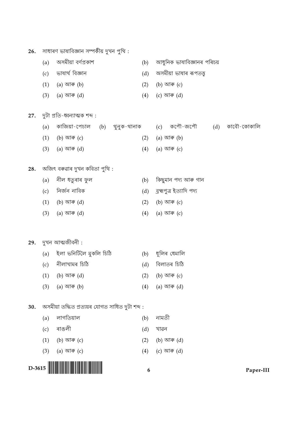 UGC NET Assamese Question Paper III December 2015 6