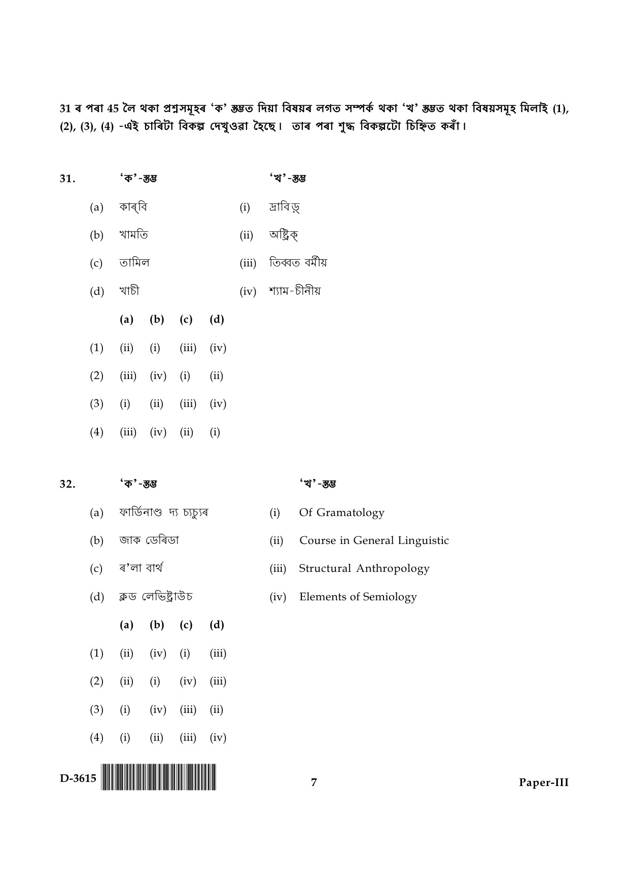 UGC NET Assamese Question Paper III December 2015 7