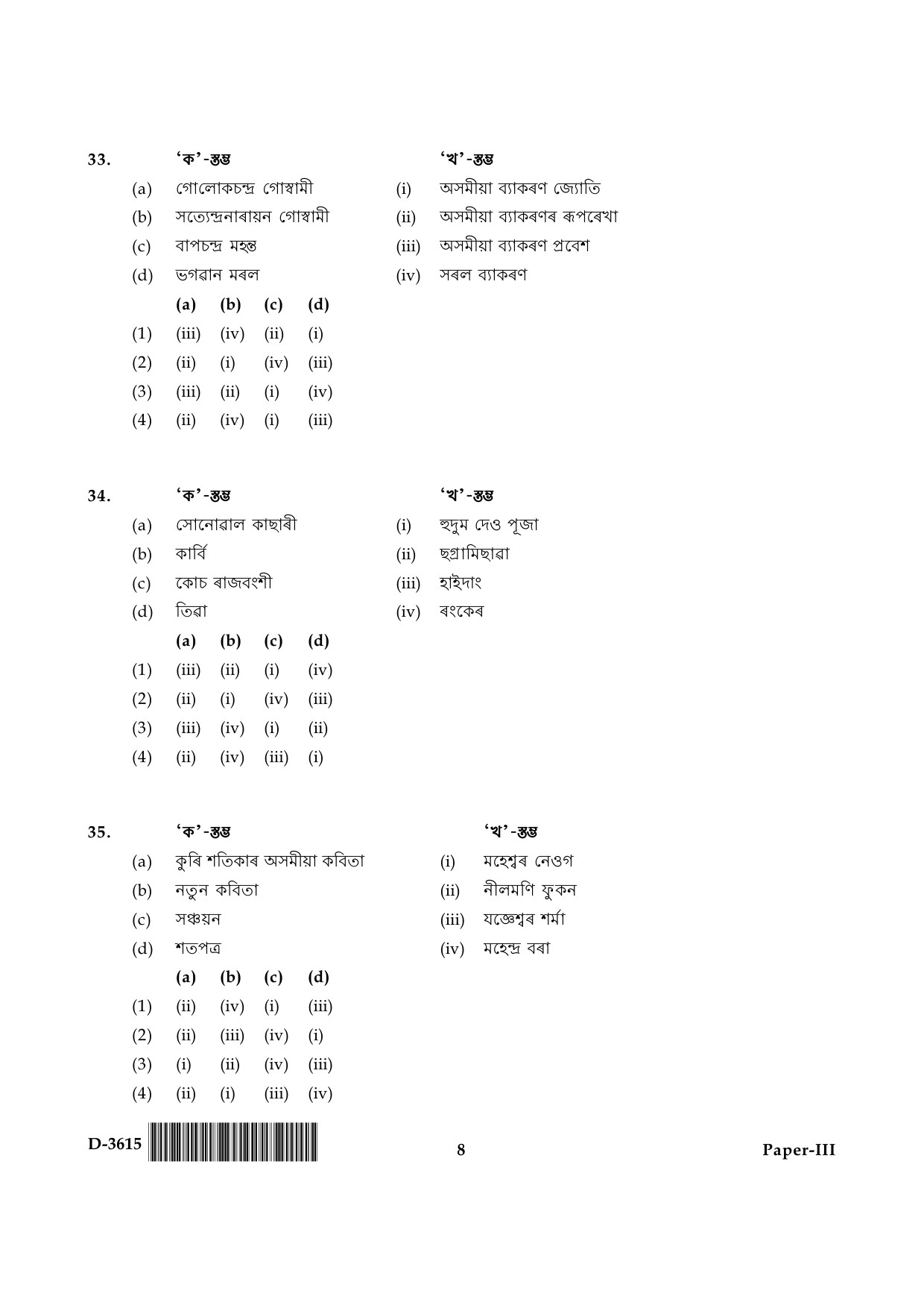 UGC NET Assamese Question Paper III December 2015 8