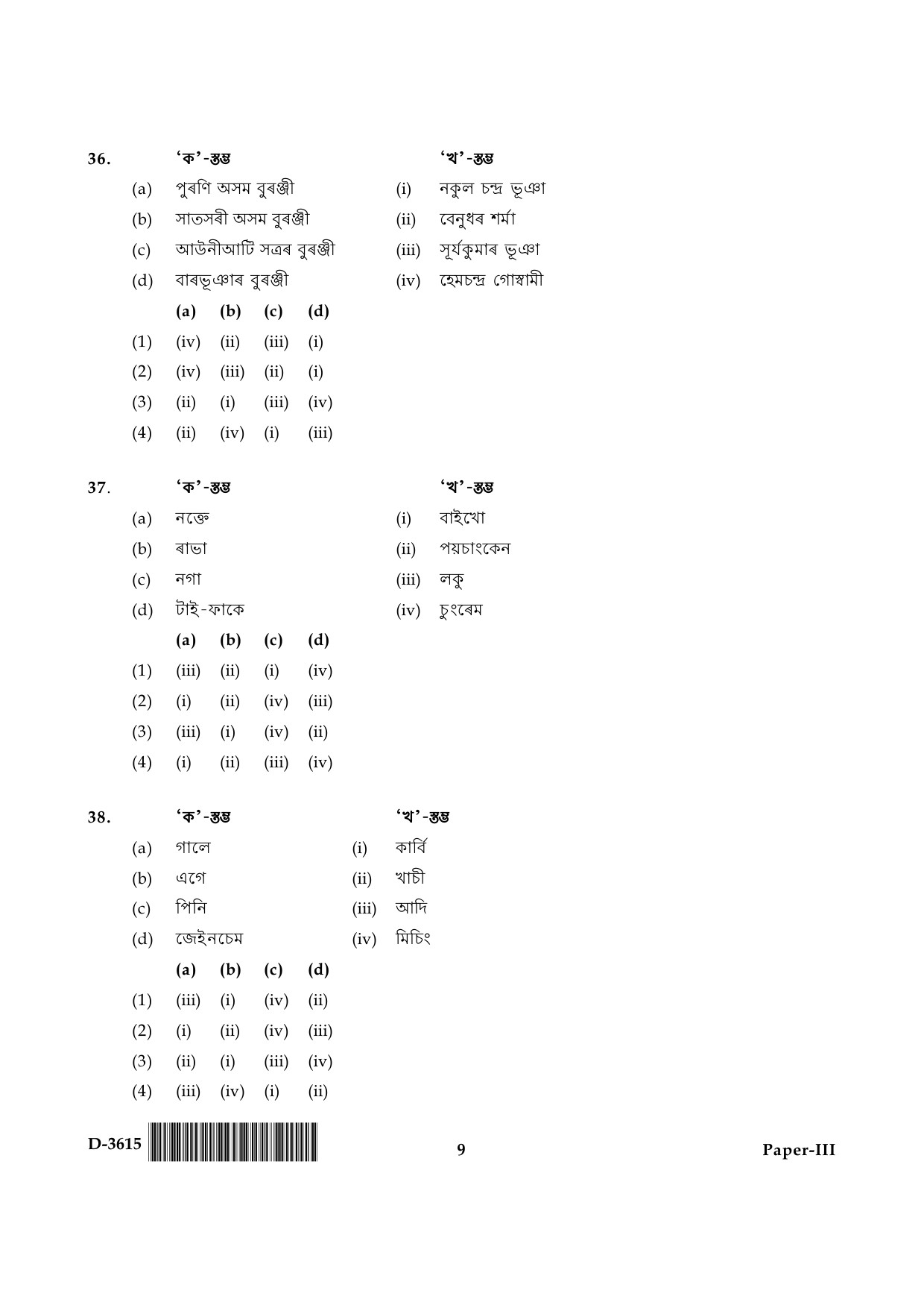 UGC NET Assamese Question Paper III December 2015 9