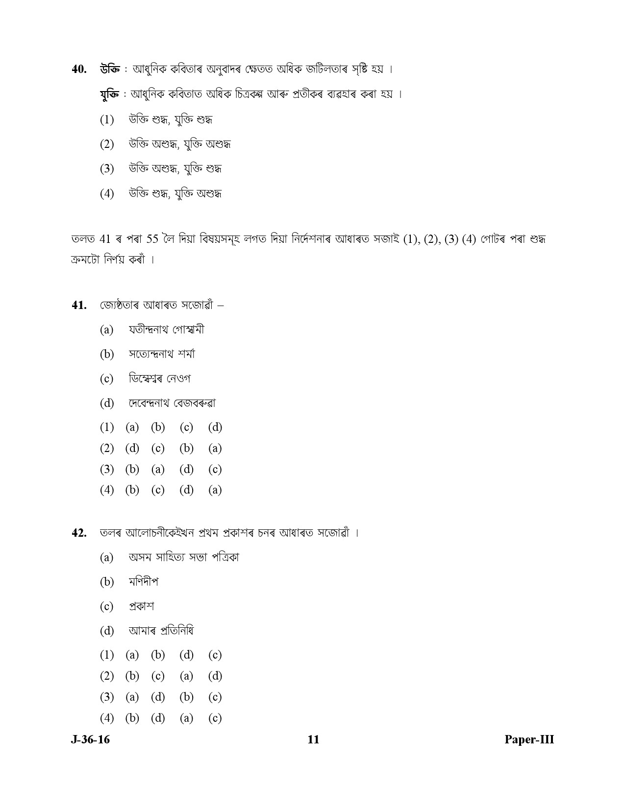 UGC NET Assamese Question Paper III July 2016 11