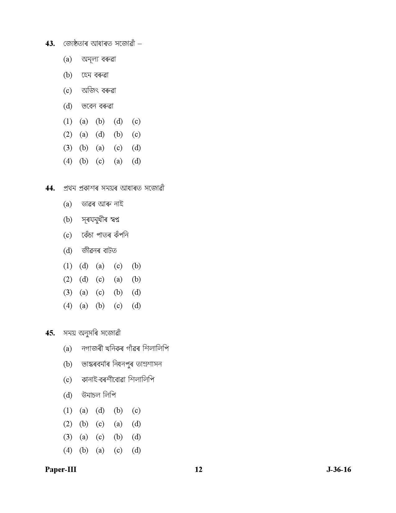 UGC NET Assamese Question Paper III July 2016 12