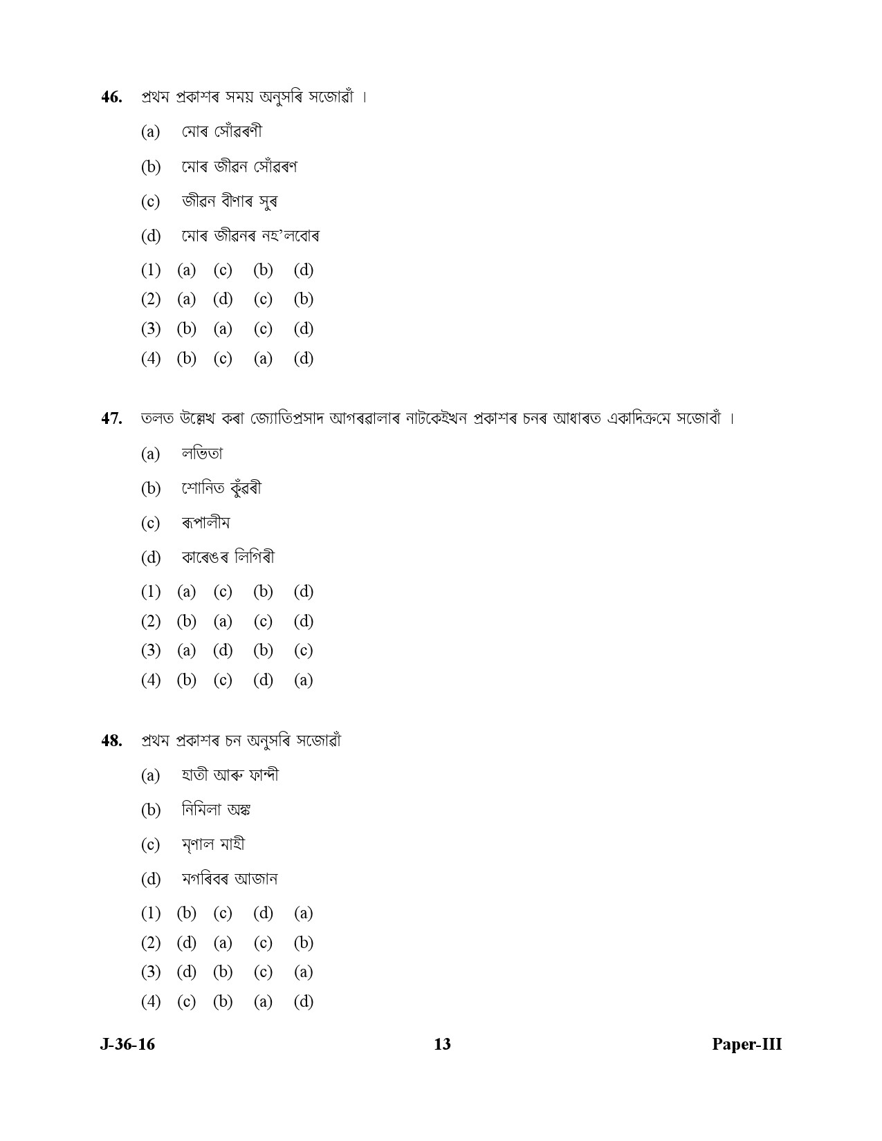 UGC NET Assamese Question Paper III July 2016 13