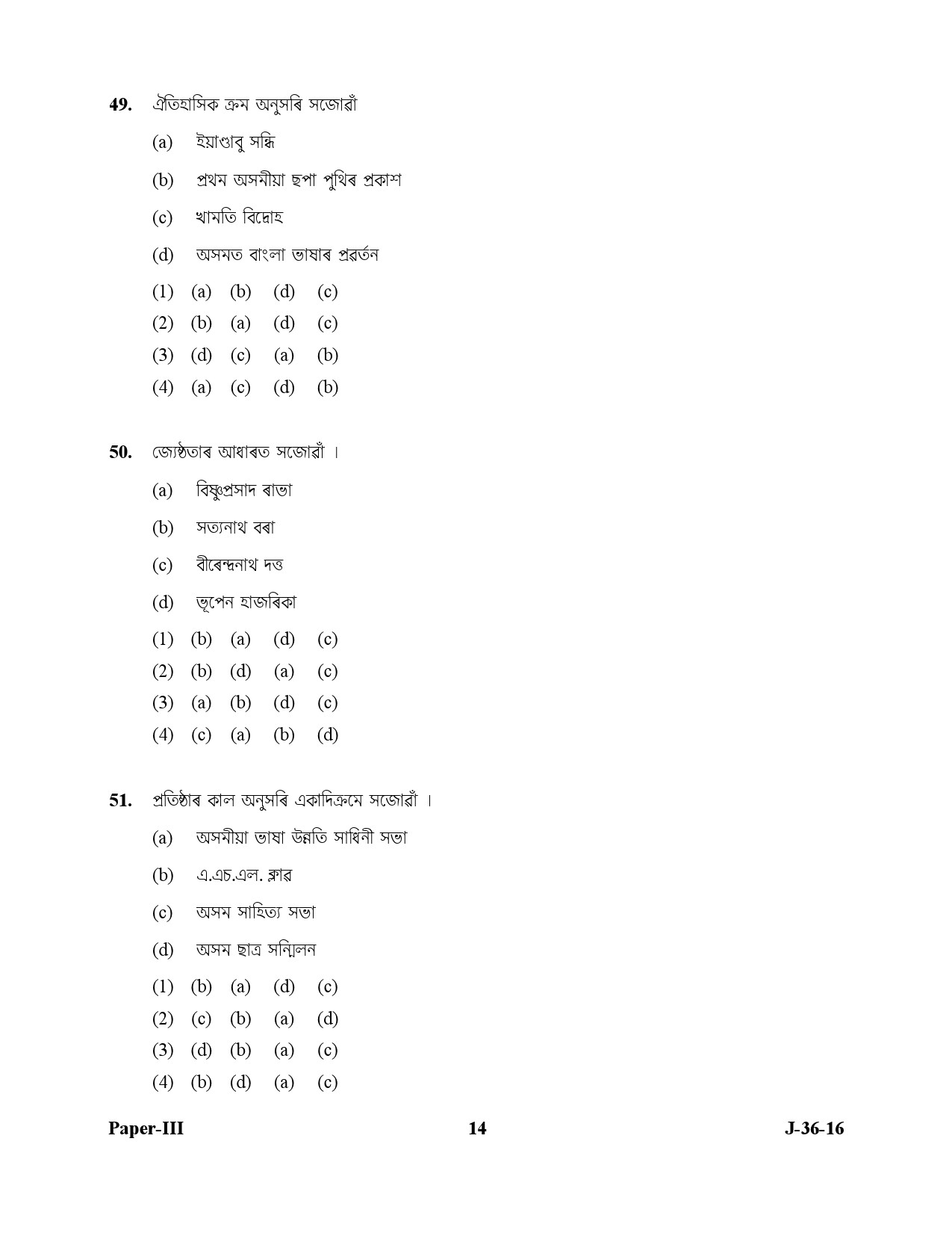 UGC NET Assamese Question Paper III July 2016 14