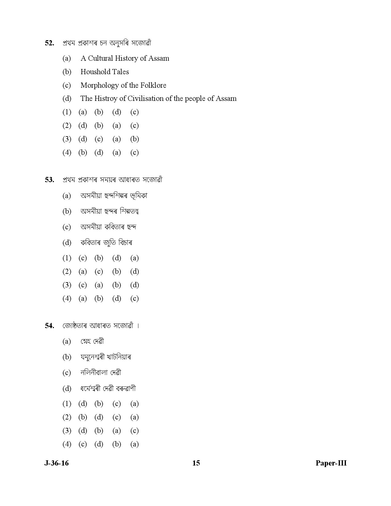 UGC NET Assamese Question Paper III July 2016 15