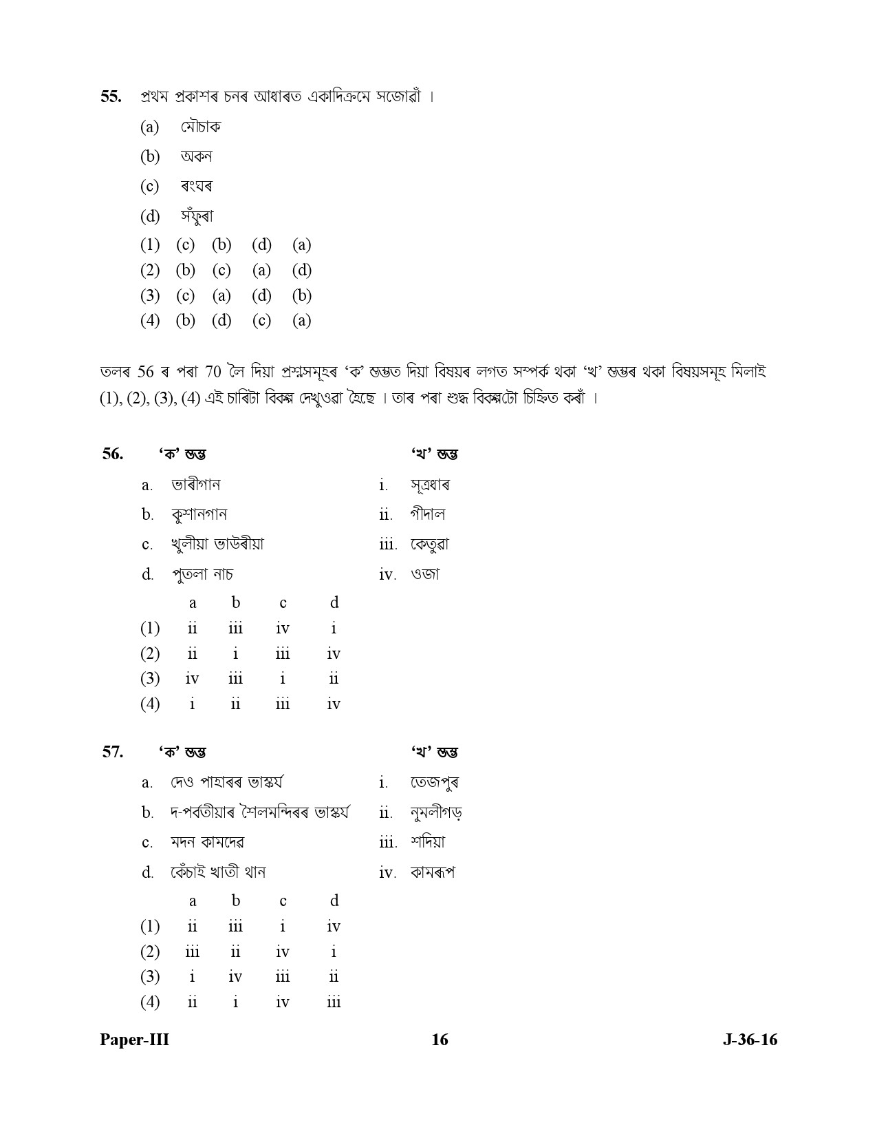 UGC NET Assamese Question Paper III July 2016 16