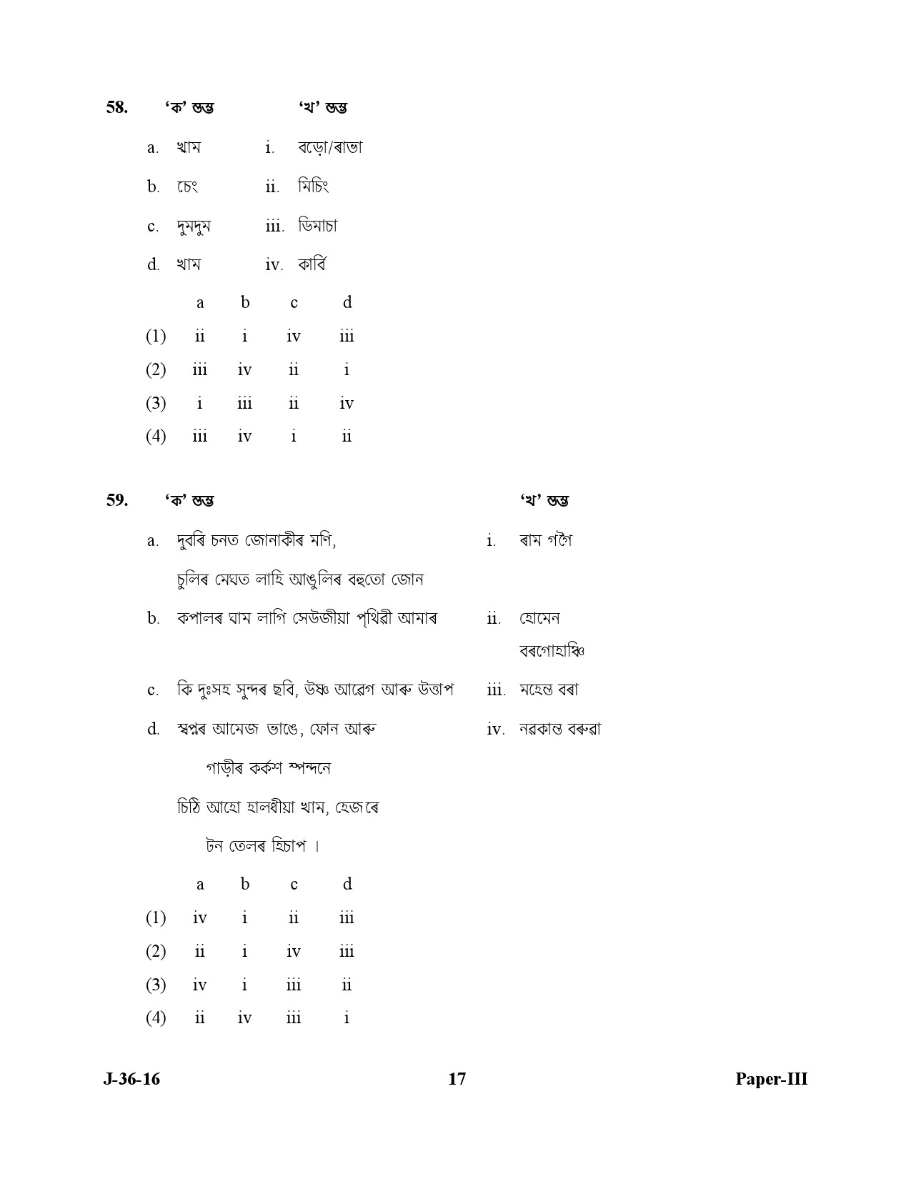 UGC NET Assamese Question Paper III July 2016 17