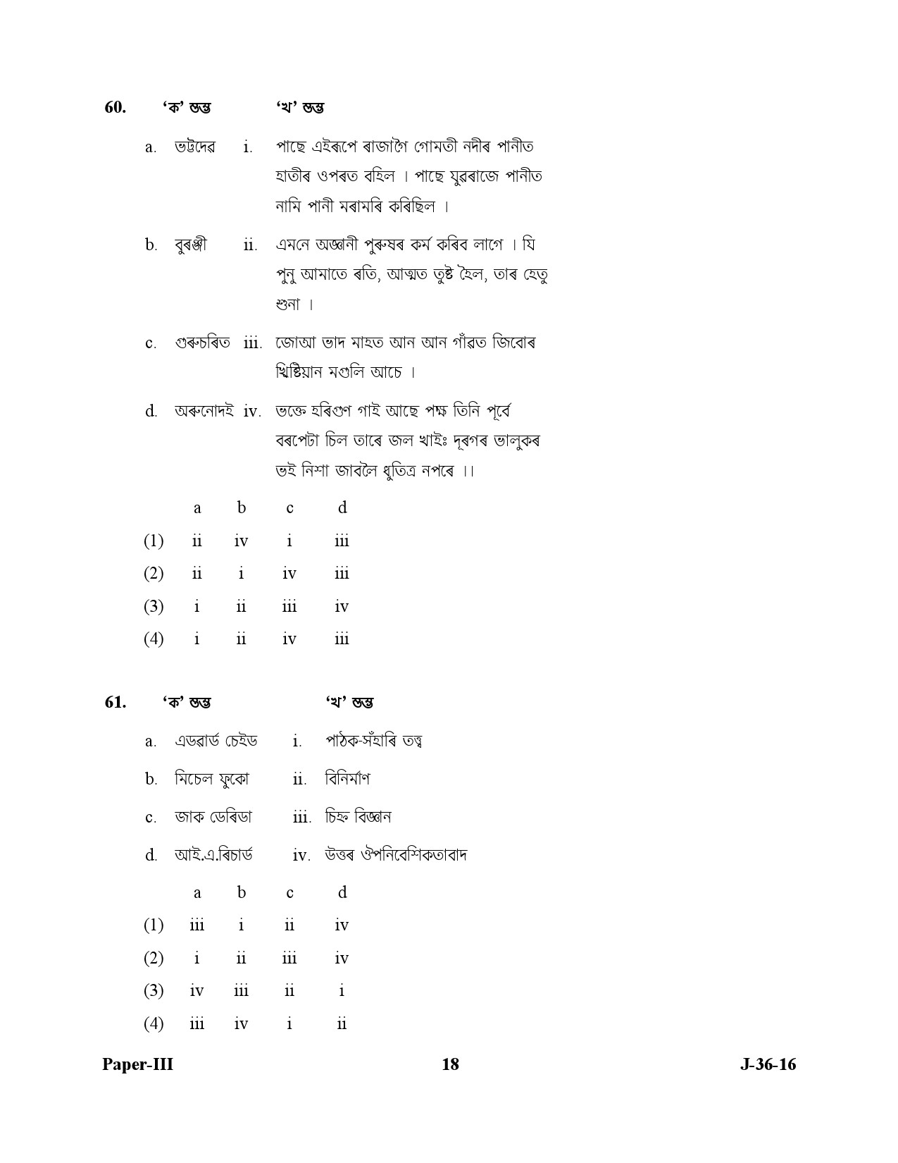 UGC NET Assamese Question Paper III July 2016 18