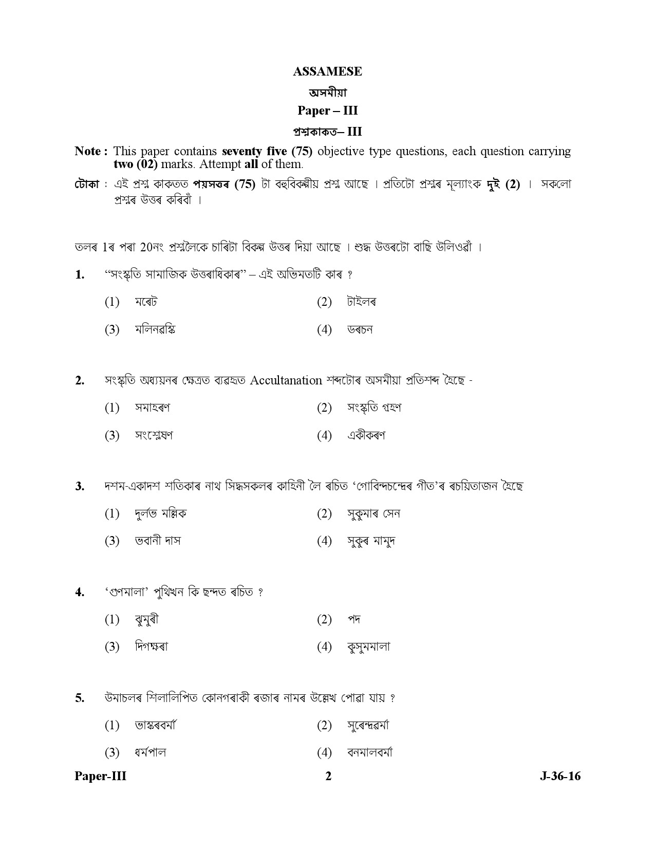 UGC NET Assamese Question Paper III July 2016 2