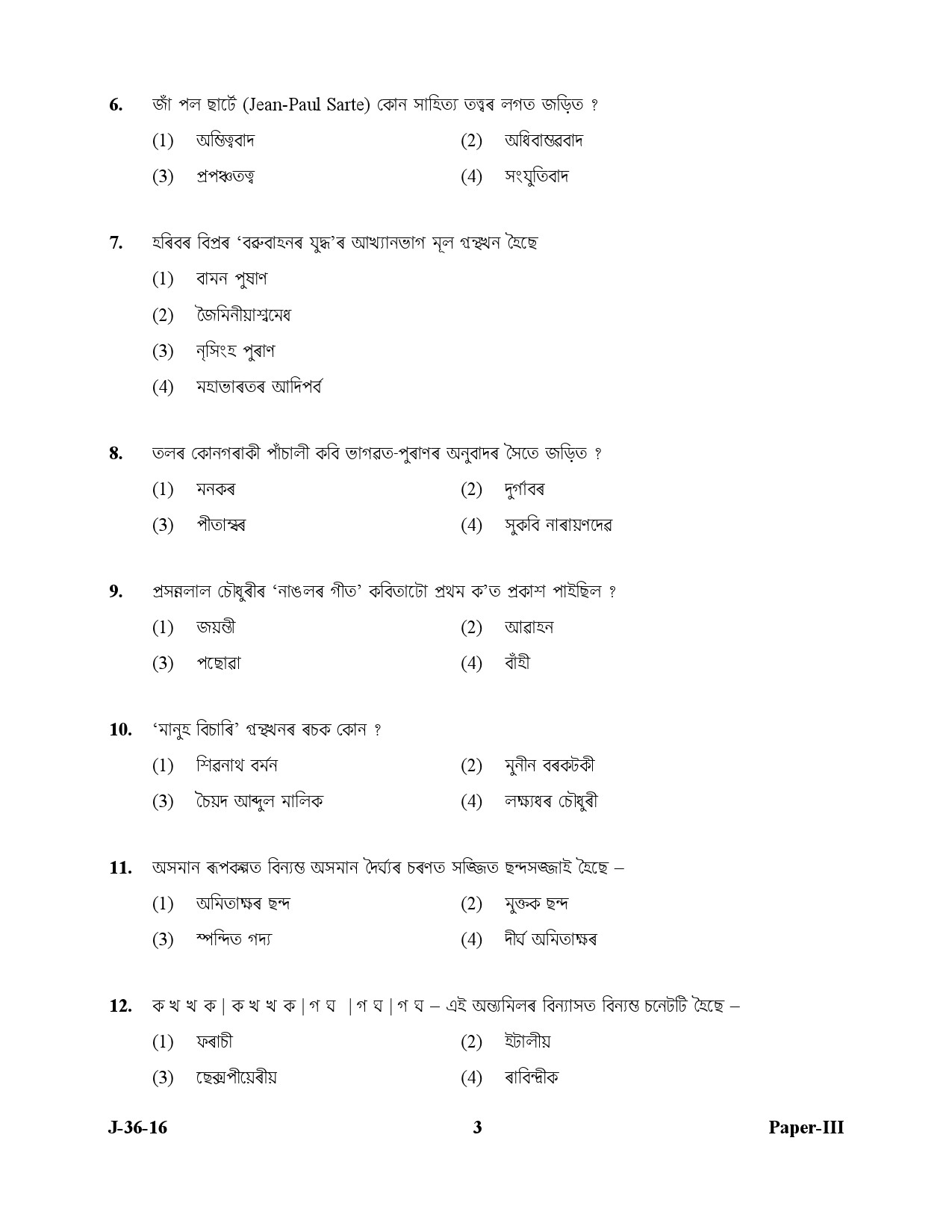 UGC NET Assamese Question Paper III July 2016 3