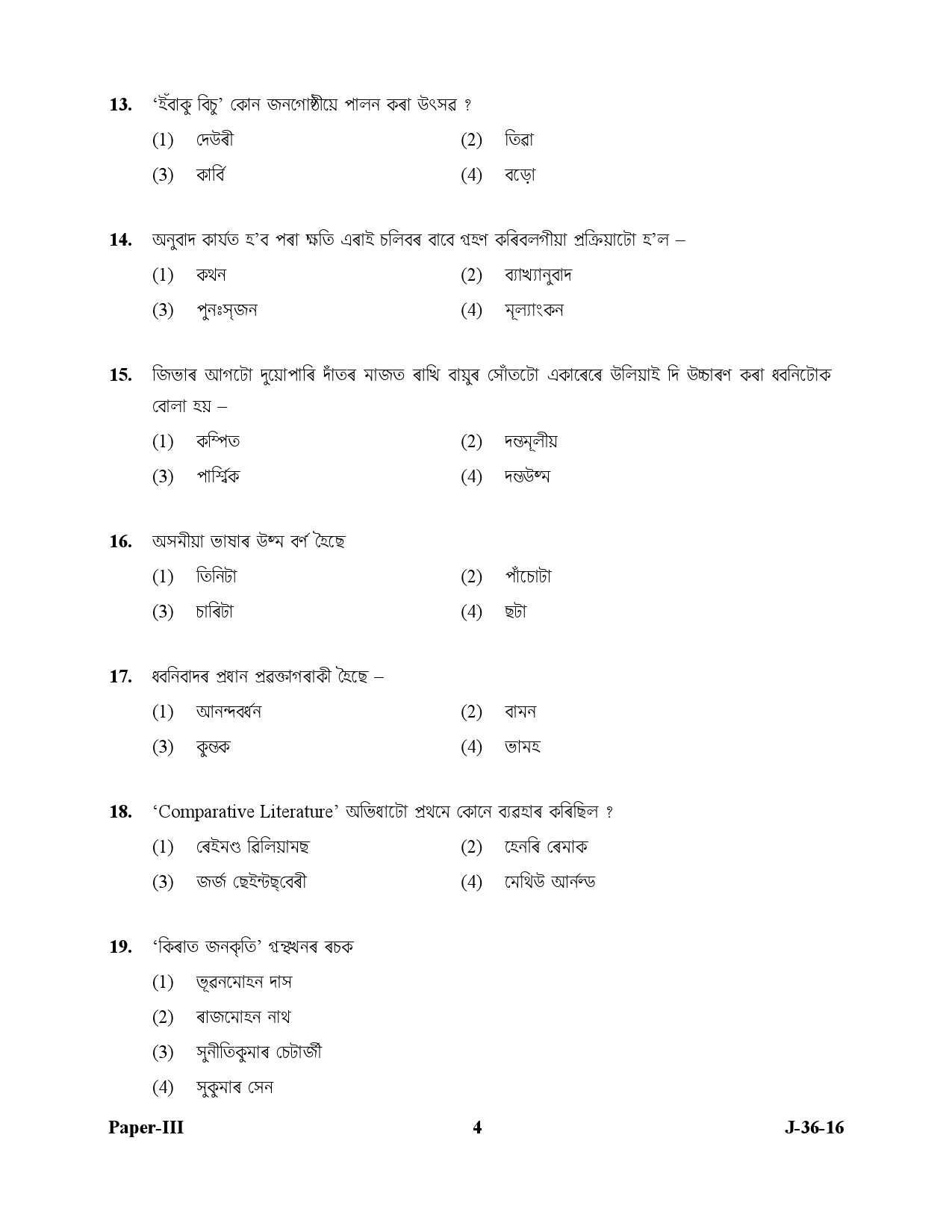 UGC NET Assamese Question Paper III July 2016 4