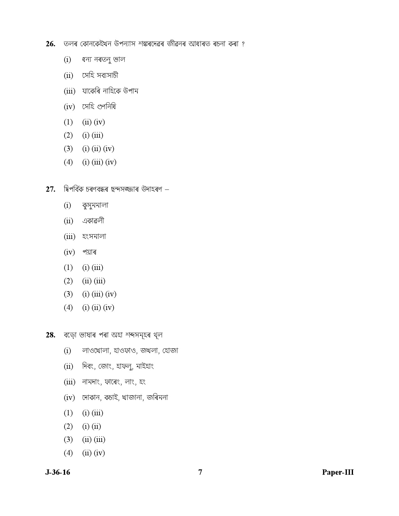 UGC NET Assamese Question Paper III July 2016 7