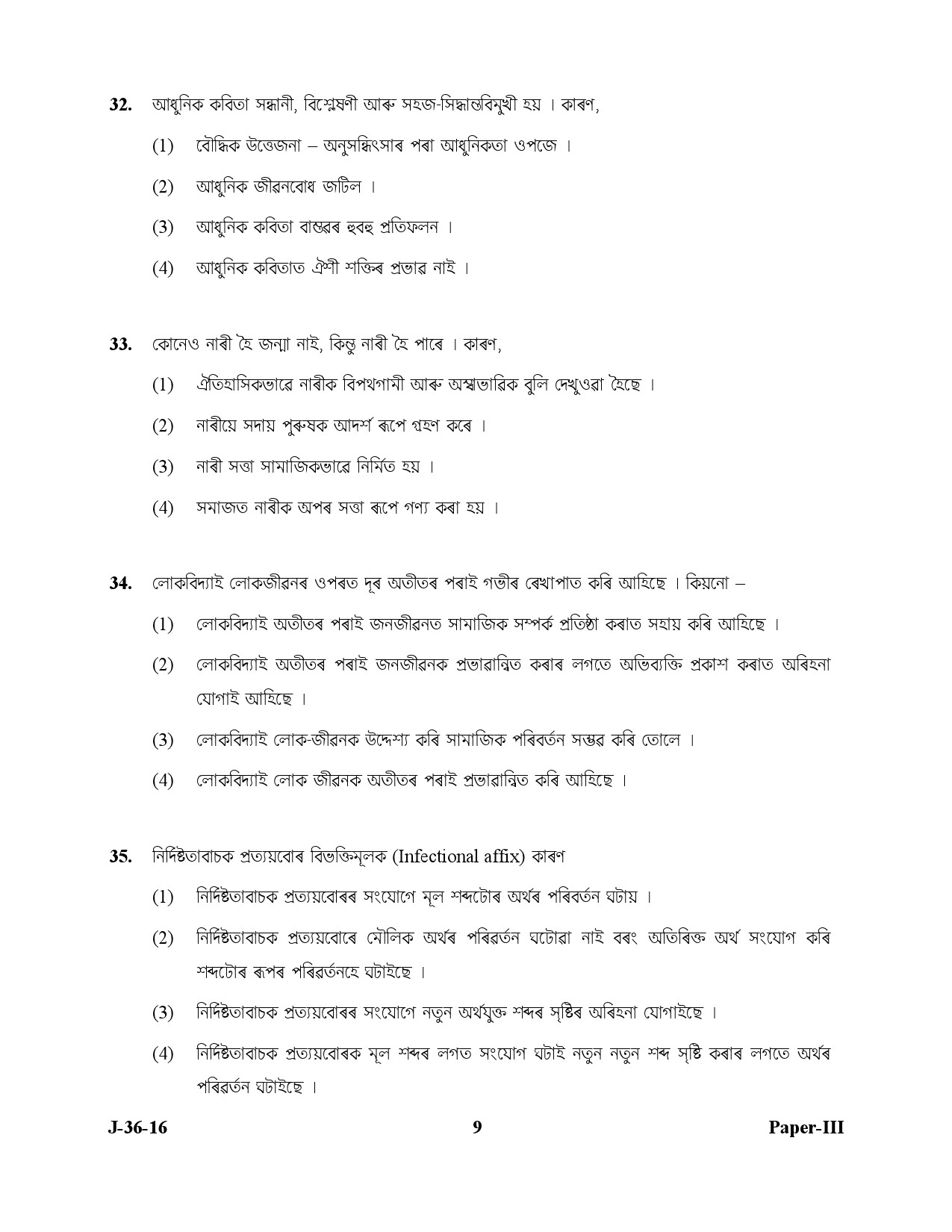 UGC NET Assamese Question Paper III July 2016 9