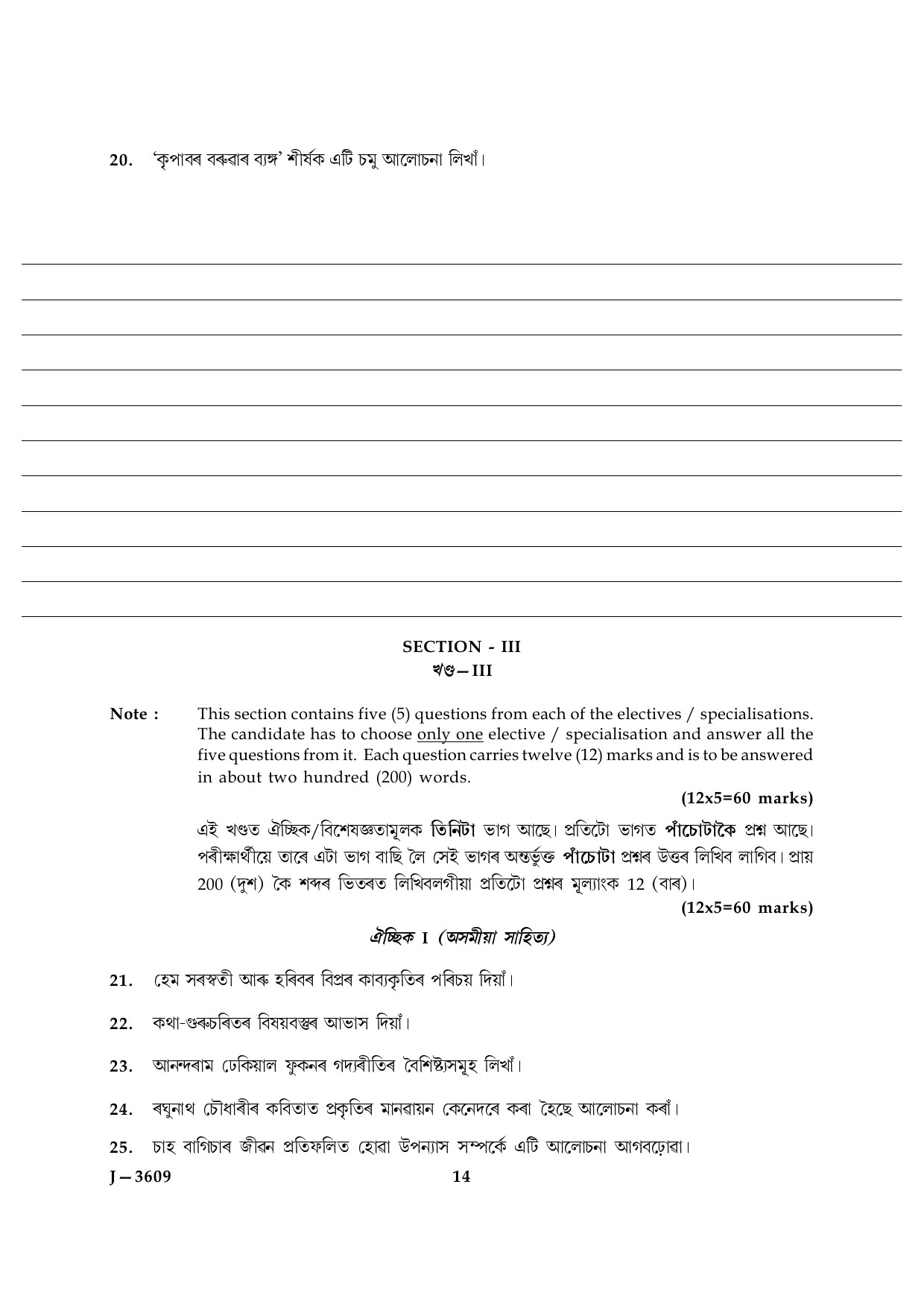 UGC NET Assamese Question Paper III June 2009 14