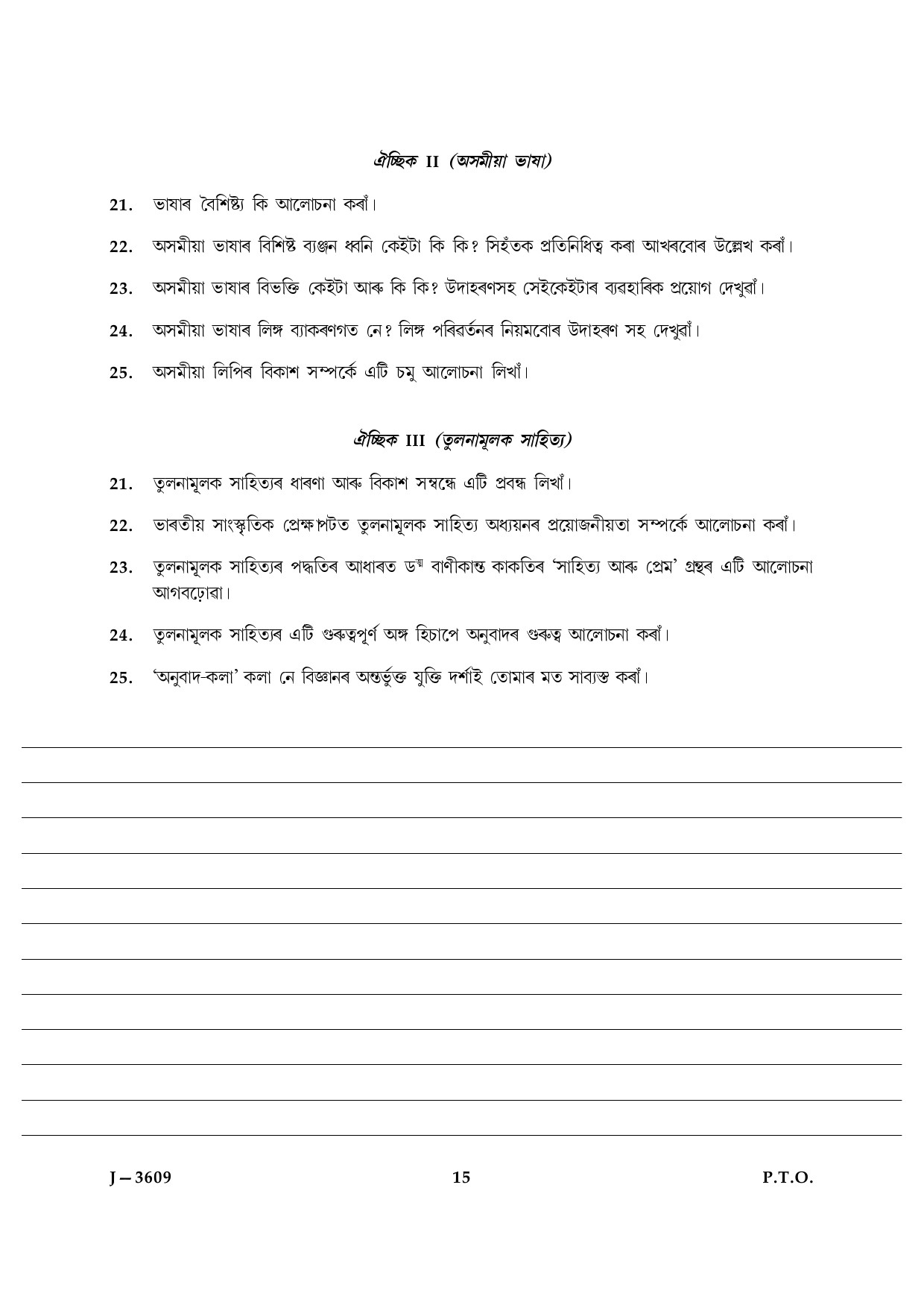 UGC NET Assamese Question Paper III June 2009 15