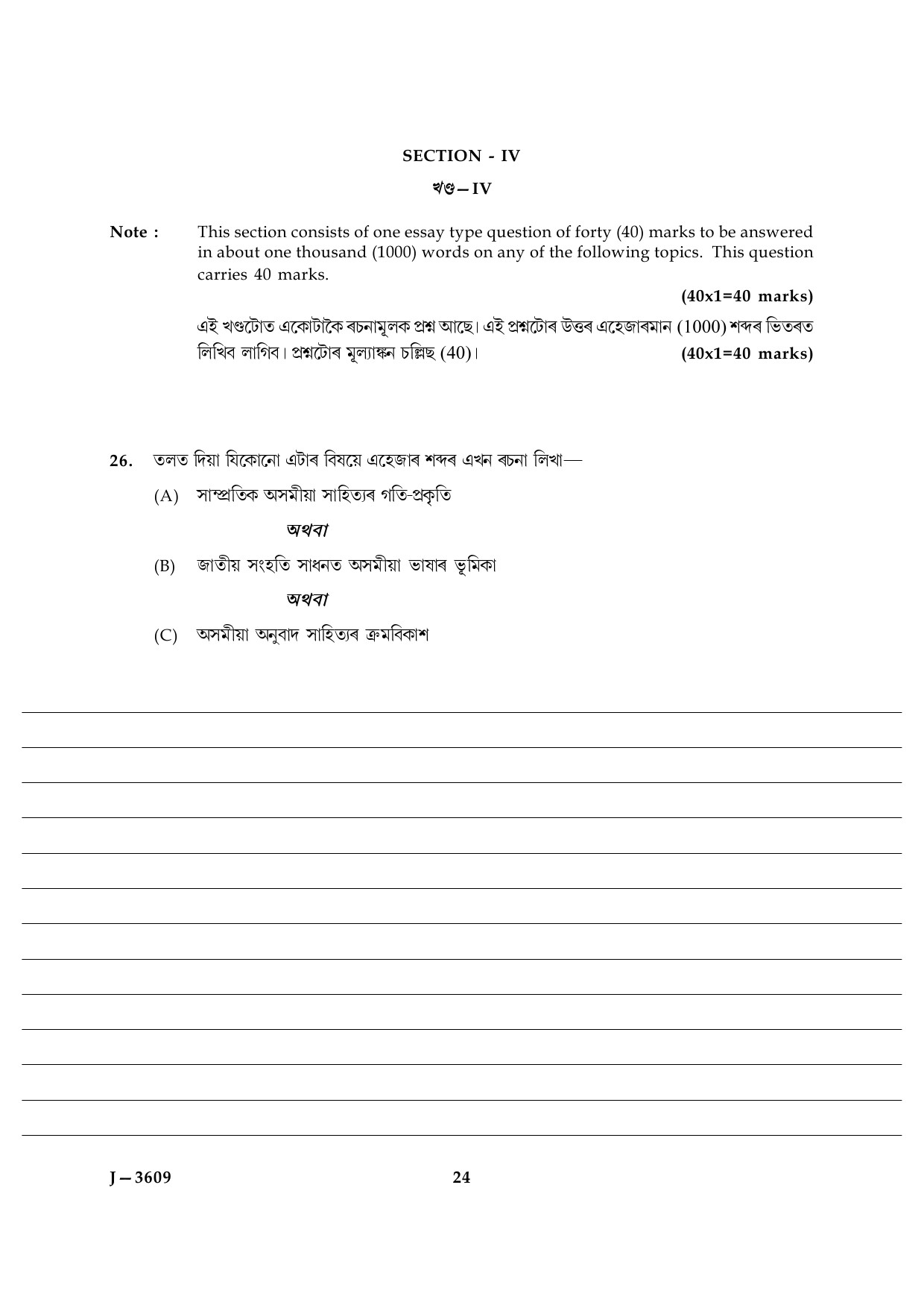 UGC NET Assamese Question Paper III June 2009 16