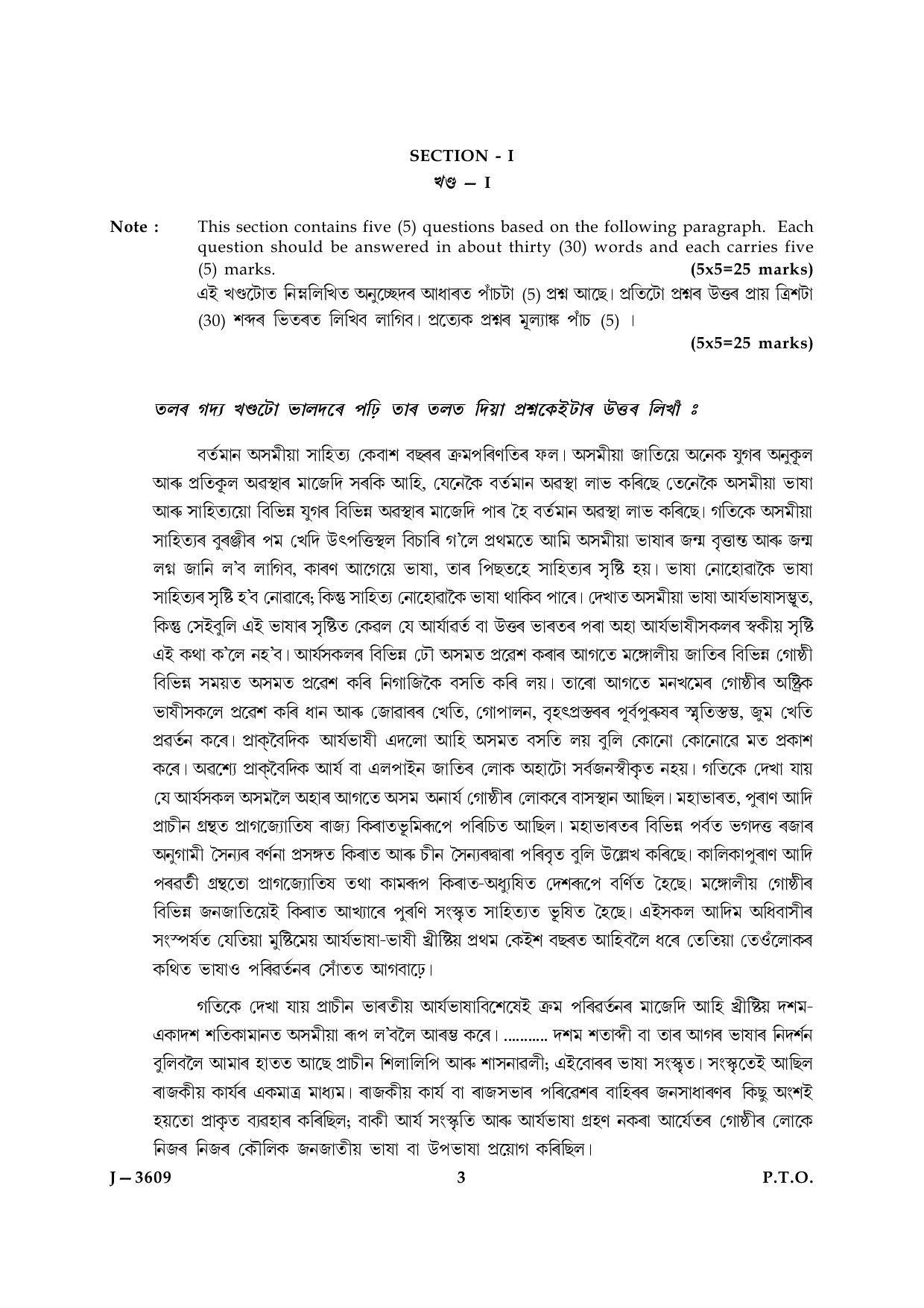 UGC NET Assamese Question Paper III June 2009 3