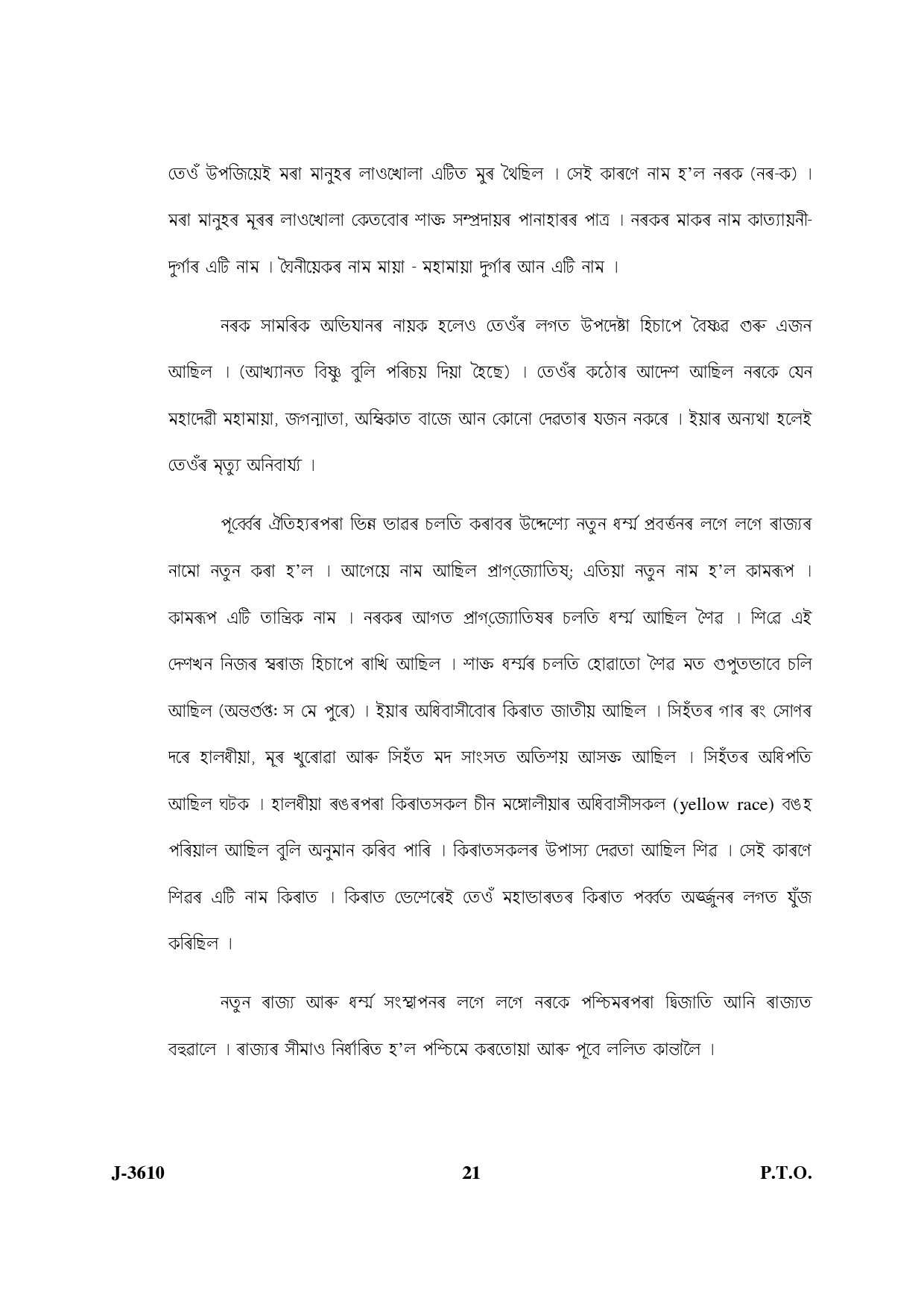 UGC NET Assamese Question Paper III June 2010 10