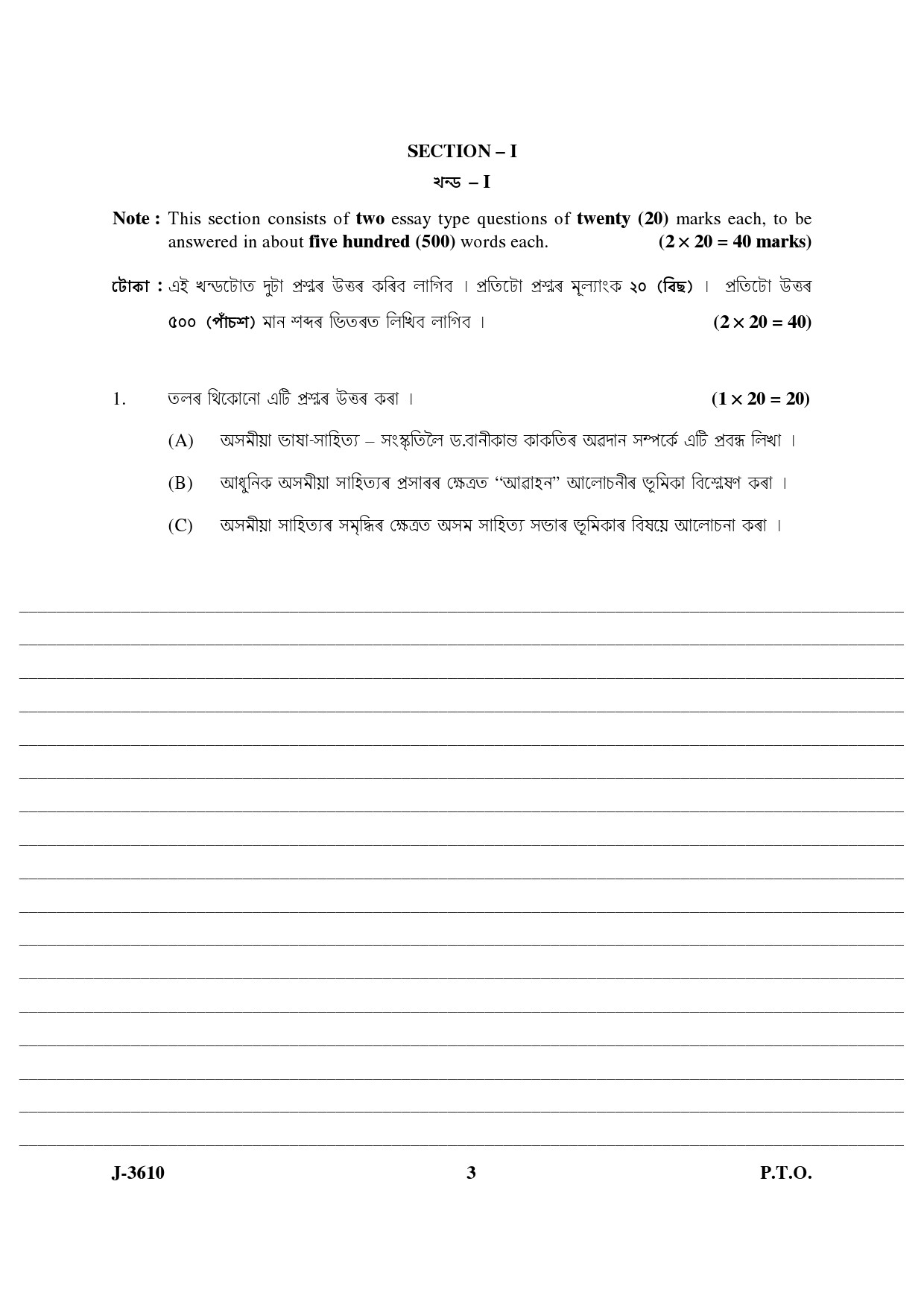 UGC NET Assamese Question Paper III June 2010 3