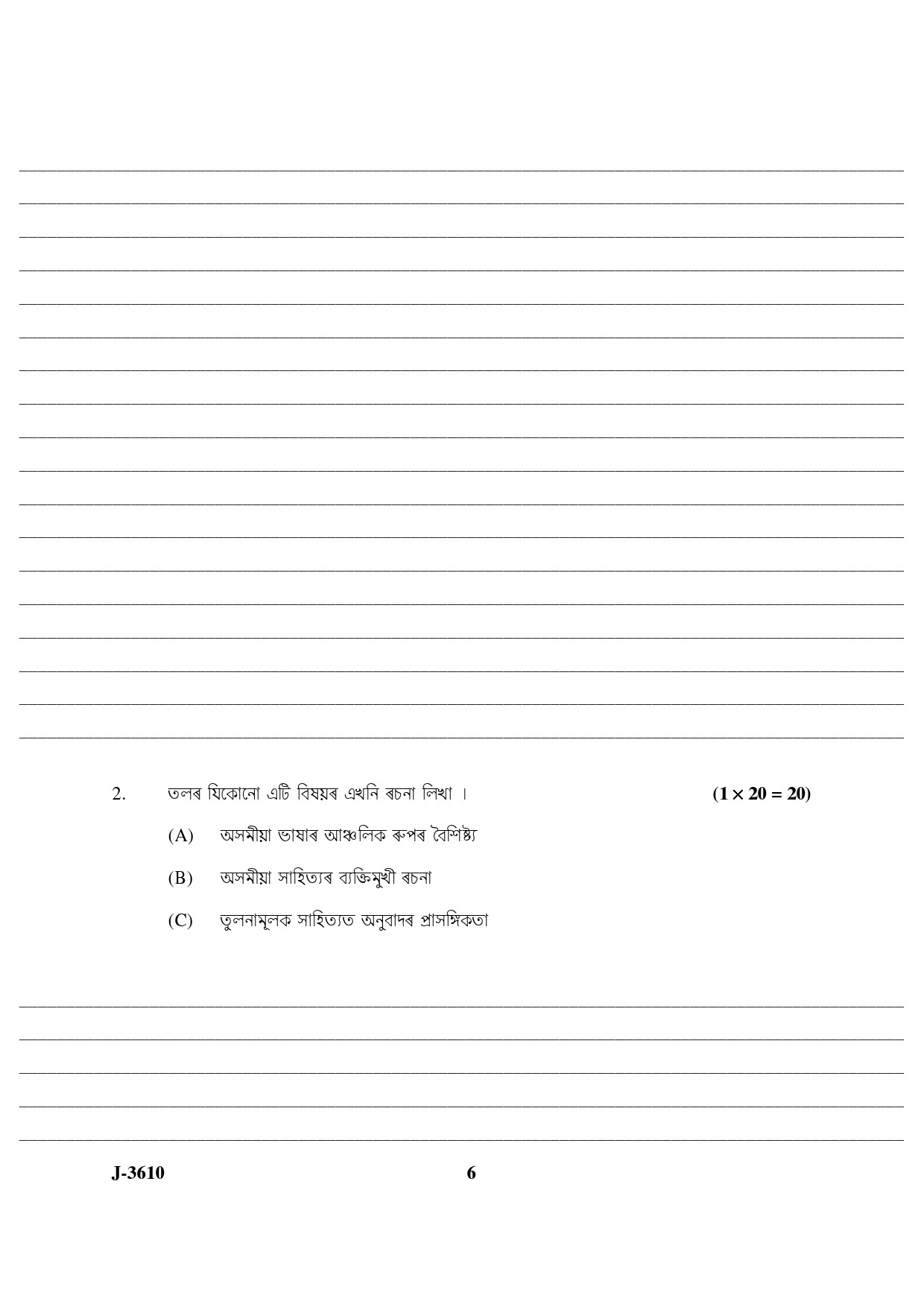 UGC NET Assamese Question Paper III June 2010 4