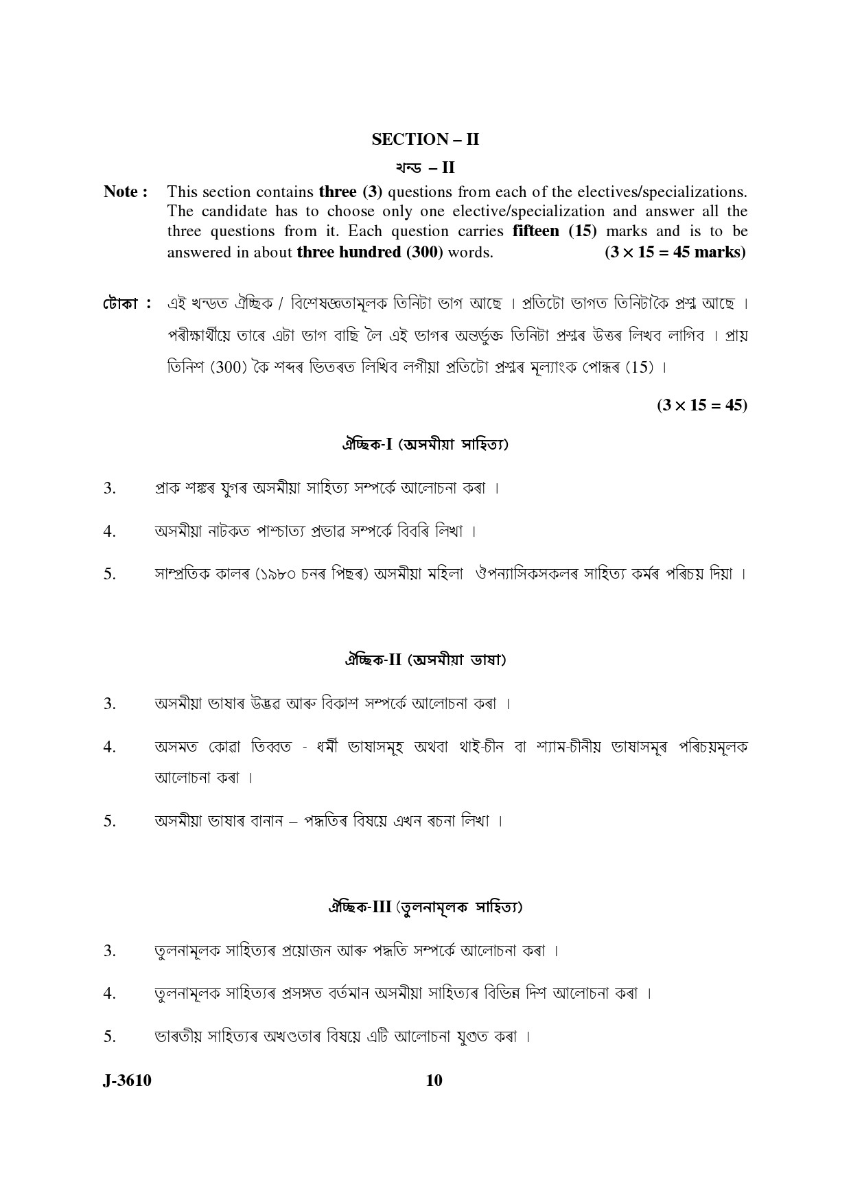 UGC NET Assamese Question Paper III June 2010 5