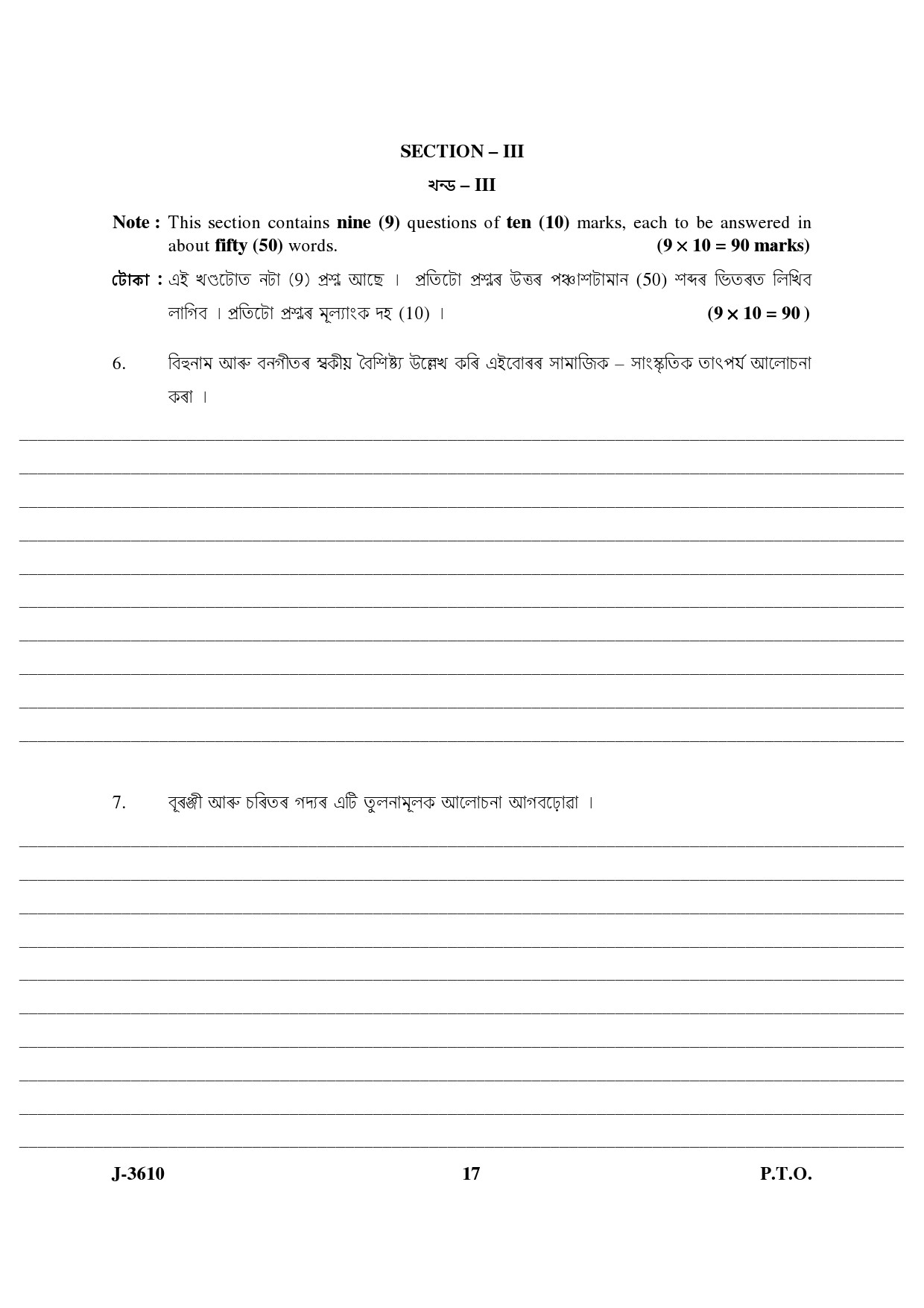 UGC NET Assamese Question Paper III June 2010 6