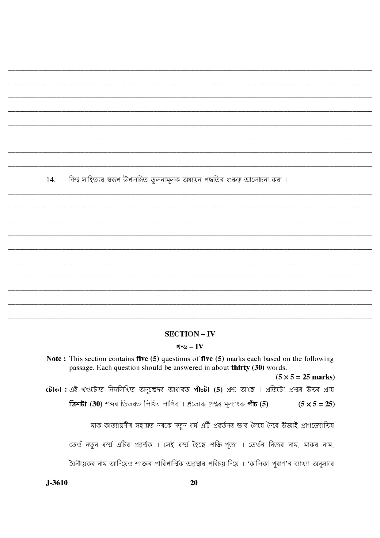 UGC NET Assamese Question Paper III June 2010 9