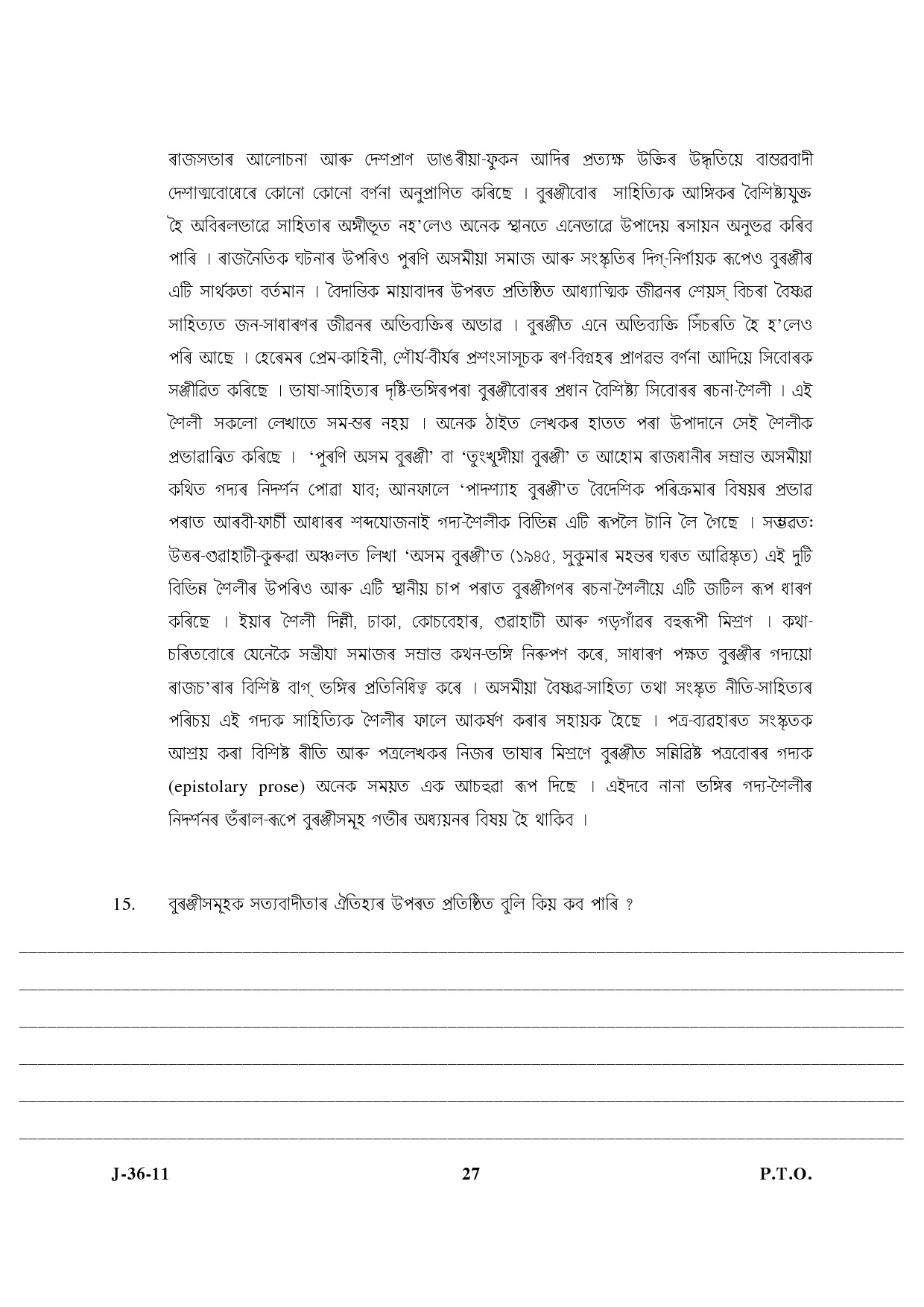 UGC NET Assamese Question Paper III June 2011 14