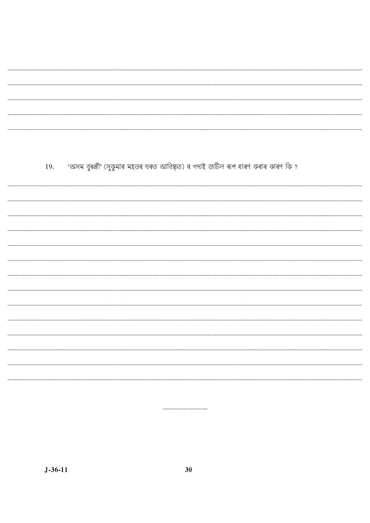 UGC NET Assamese Question Paper III June 2011 17